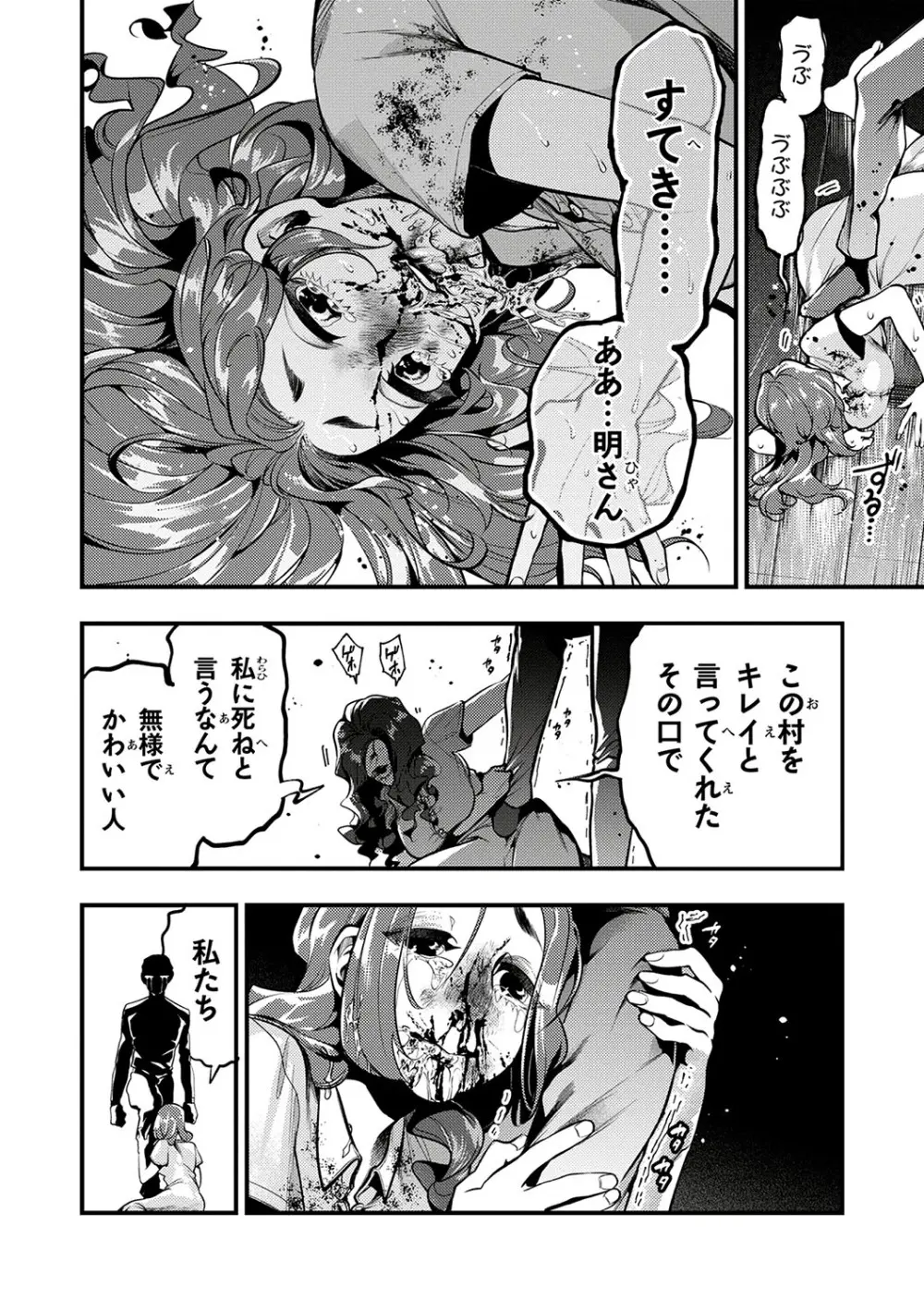 COMIC ネクロシスvol.23 45ページ