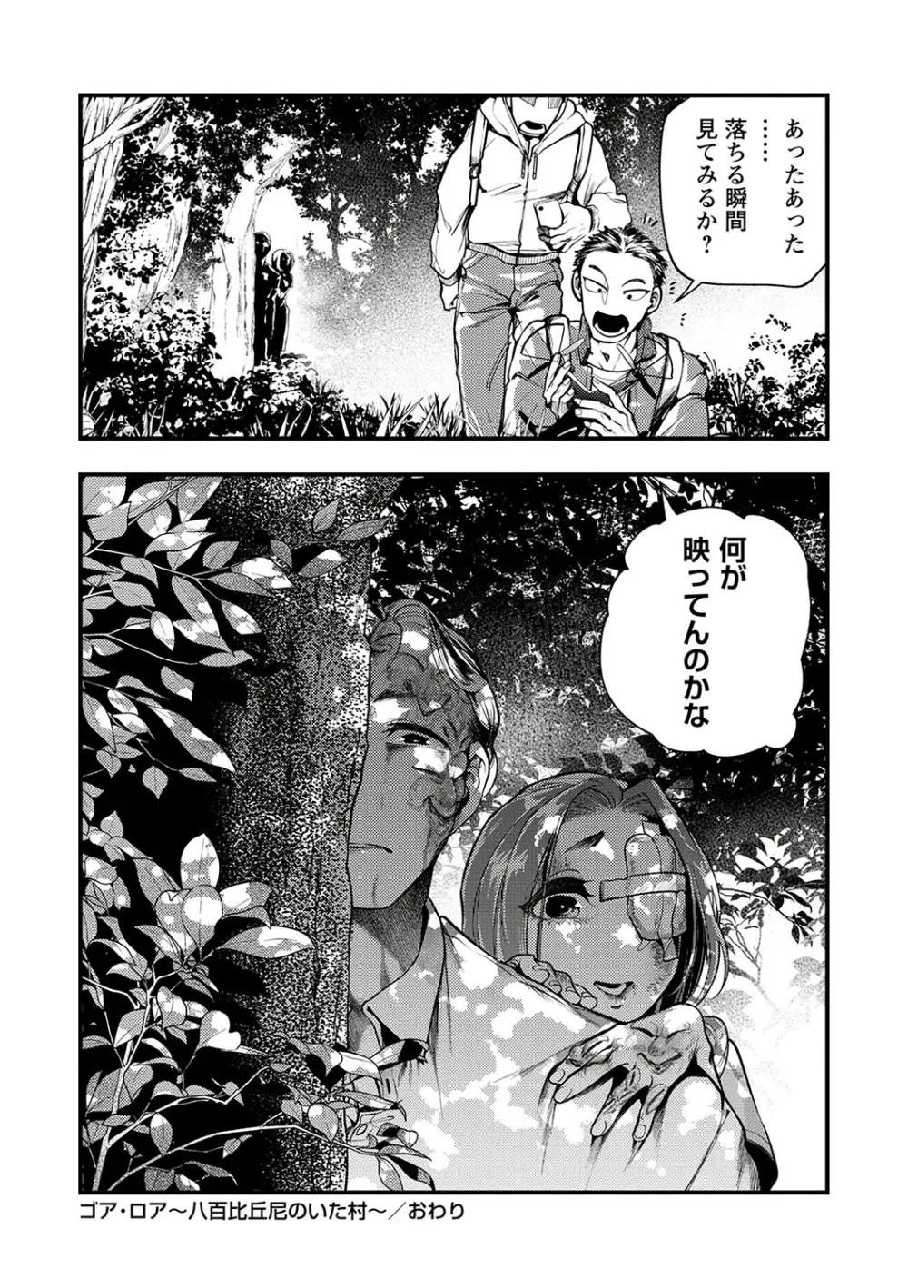 COMIC ネクロシスvol.23 47ページ