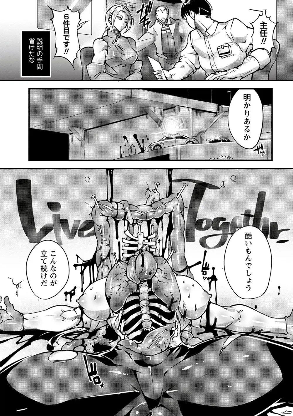 COMIC ネクロシスvol.23 5ページ