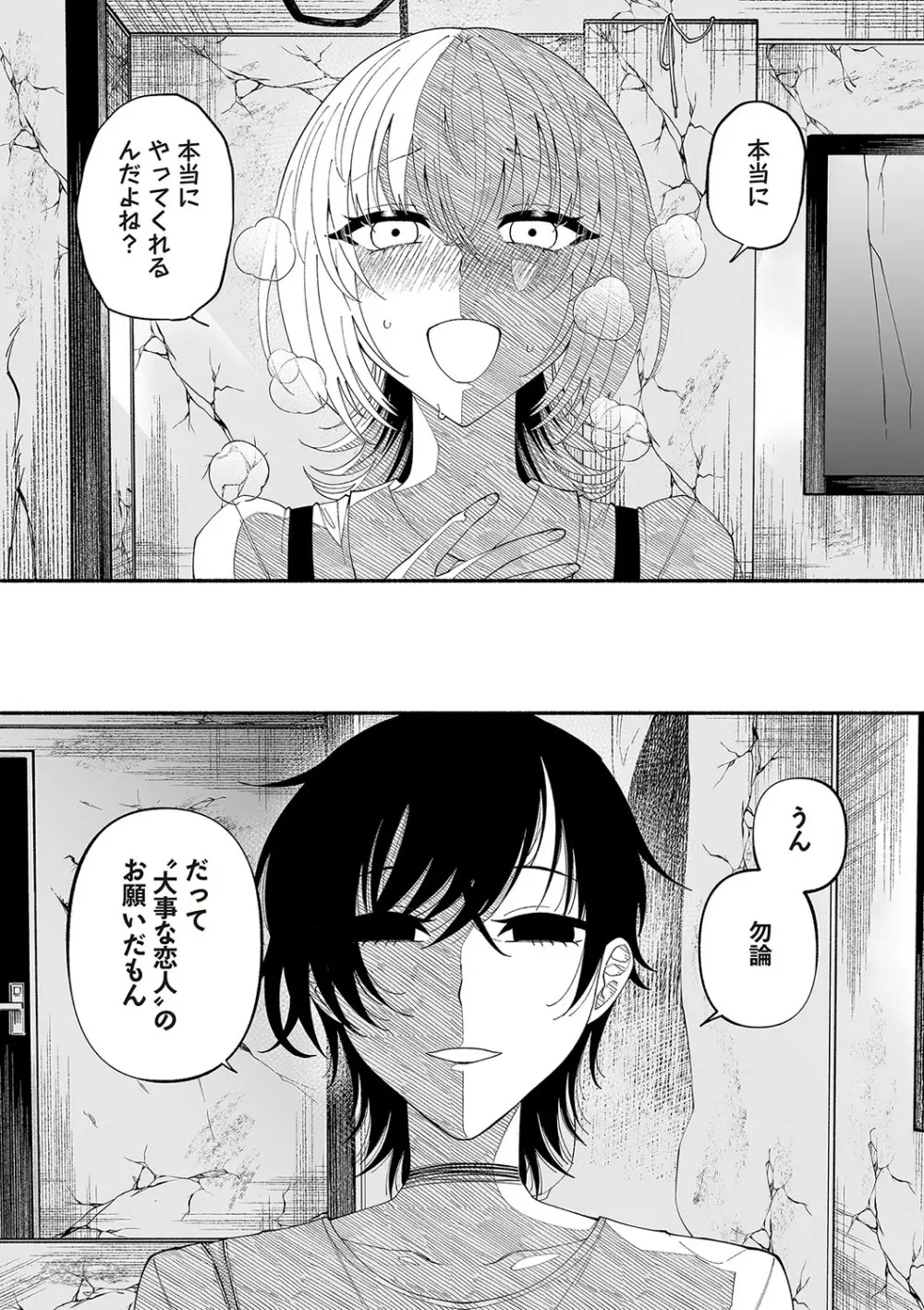 COMIC ネクロシスvol.23 51ページ