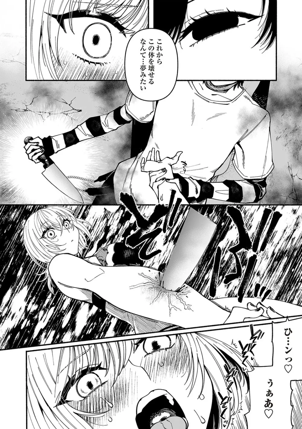 COMIC ネクロシスvol.23 53ページ