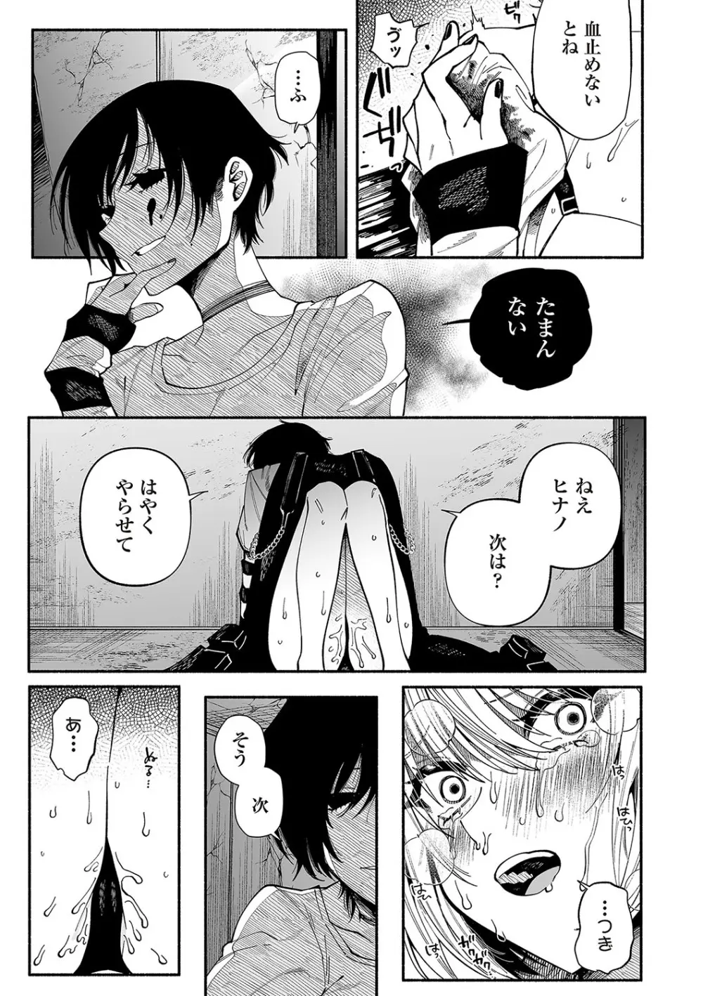 COMIC ネクロシスvol.23 64ページ