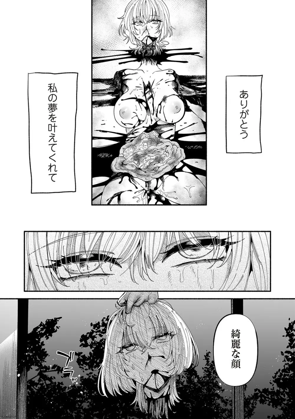 COMIC ネクロシスvol.23 69ページ