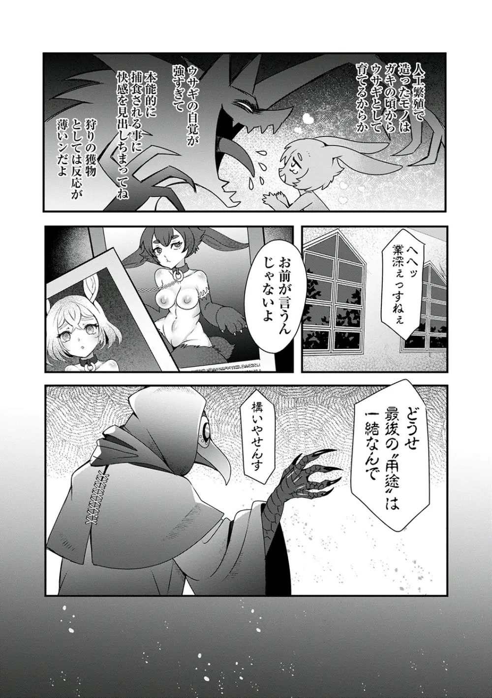 COMIC ネクロシスvol.23 76ページ