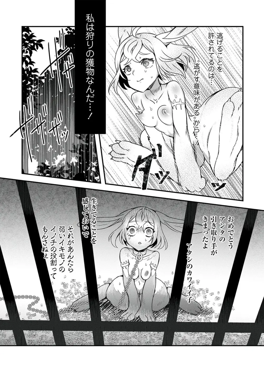 COMIC ネクロシスvol.23 79ページ