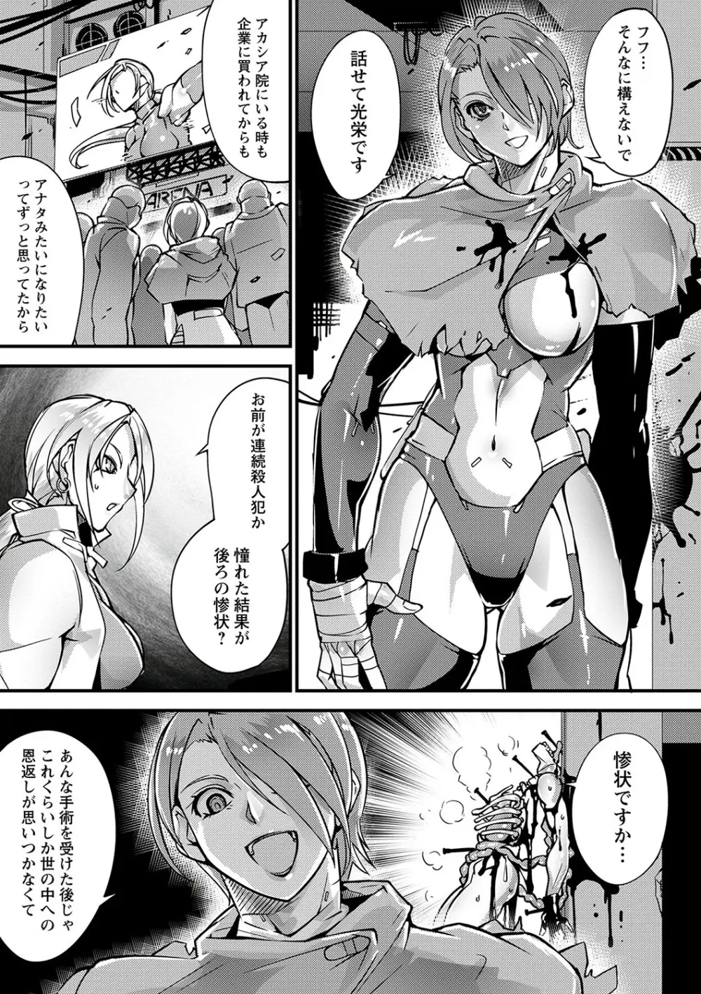 COMIC ネクロシスvol.23 8ページ