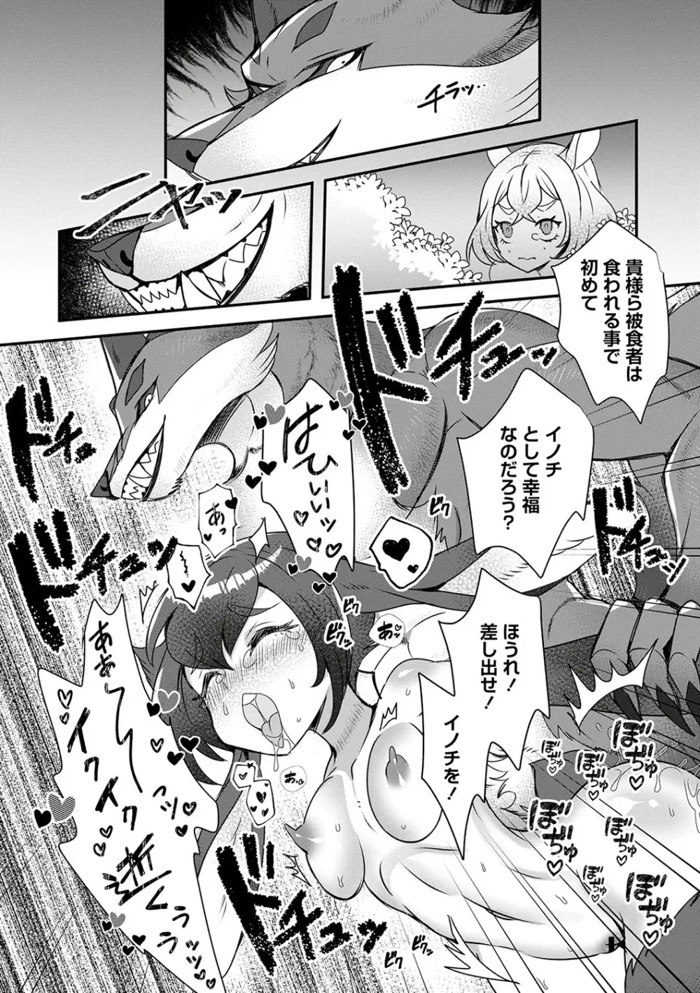 COMIC ネクロシスvol.23 87ページ