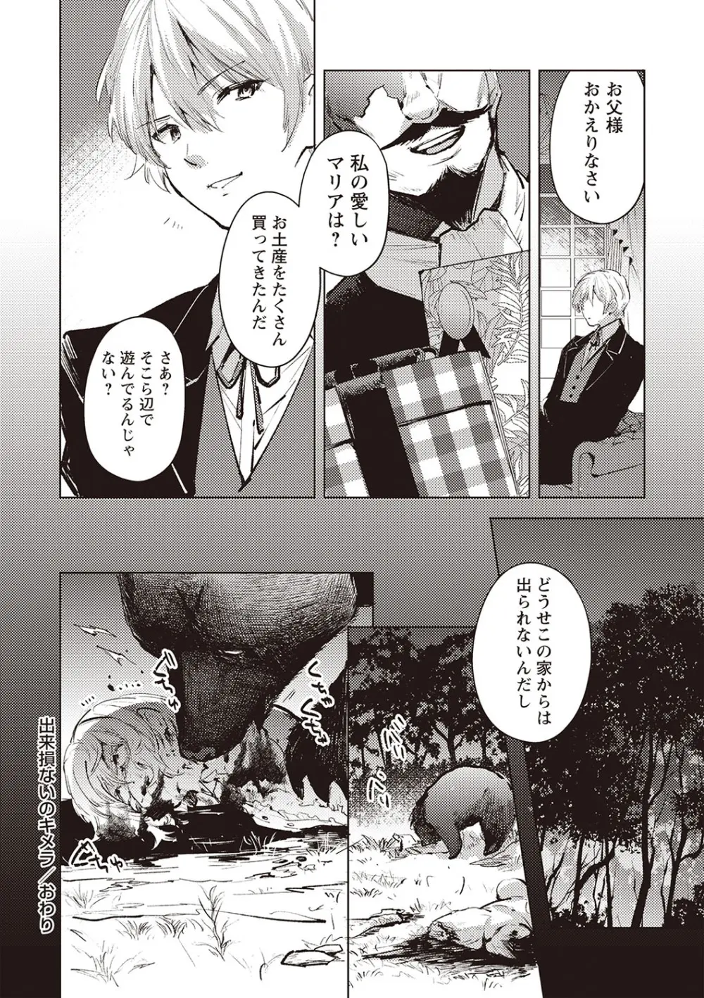 COMIC ネクロシスvol.22 103ページ