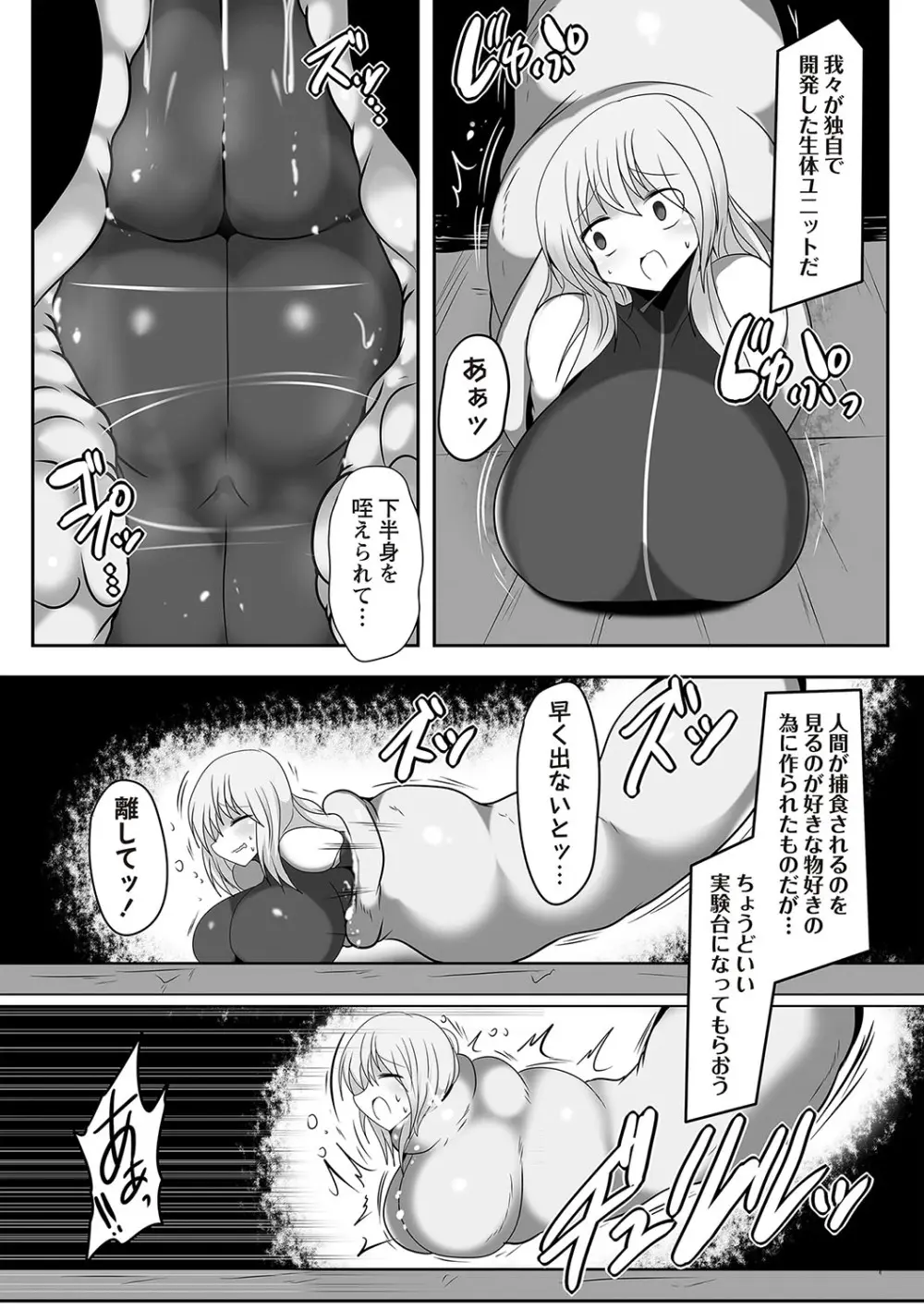 COMIC ネクロシスvol.22 108ページ