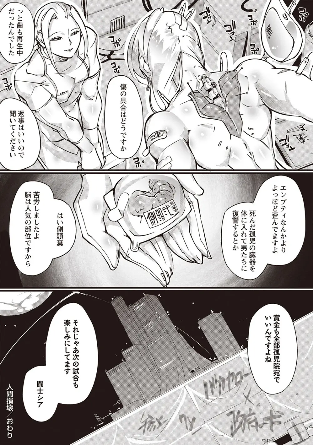 COMIC ネクロシスvol.22 16ページ