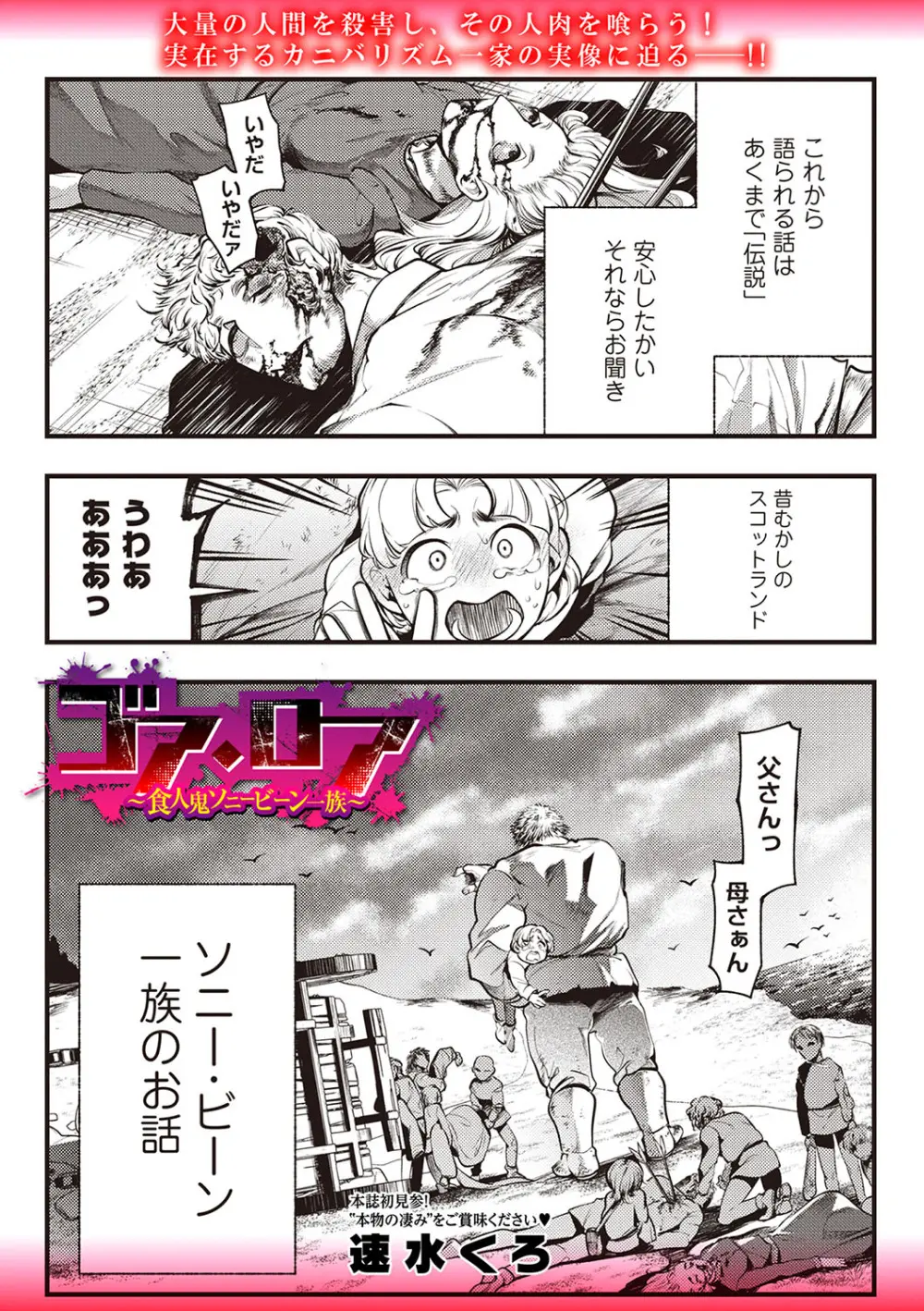 COMIC ネクロシスvol.22 18ページ