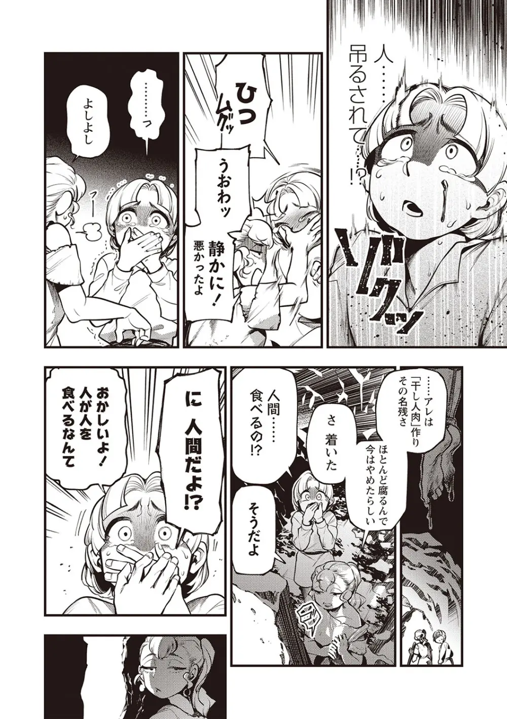 COMIC ネクロシスvol.22 23ページ