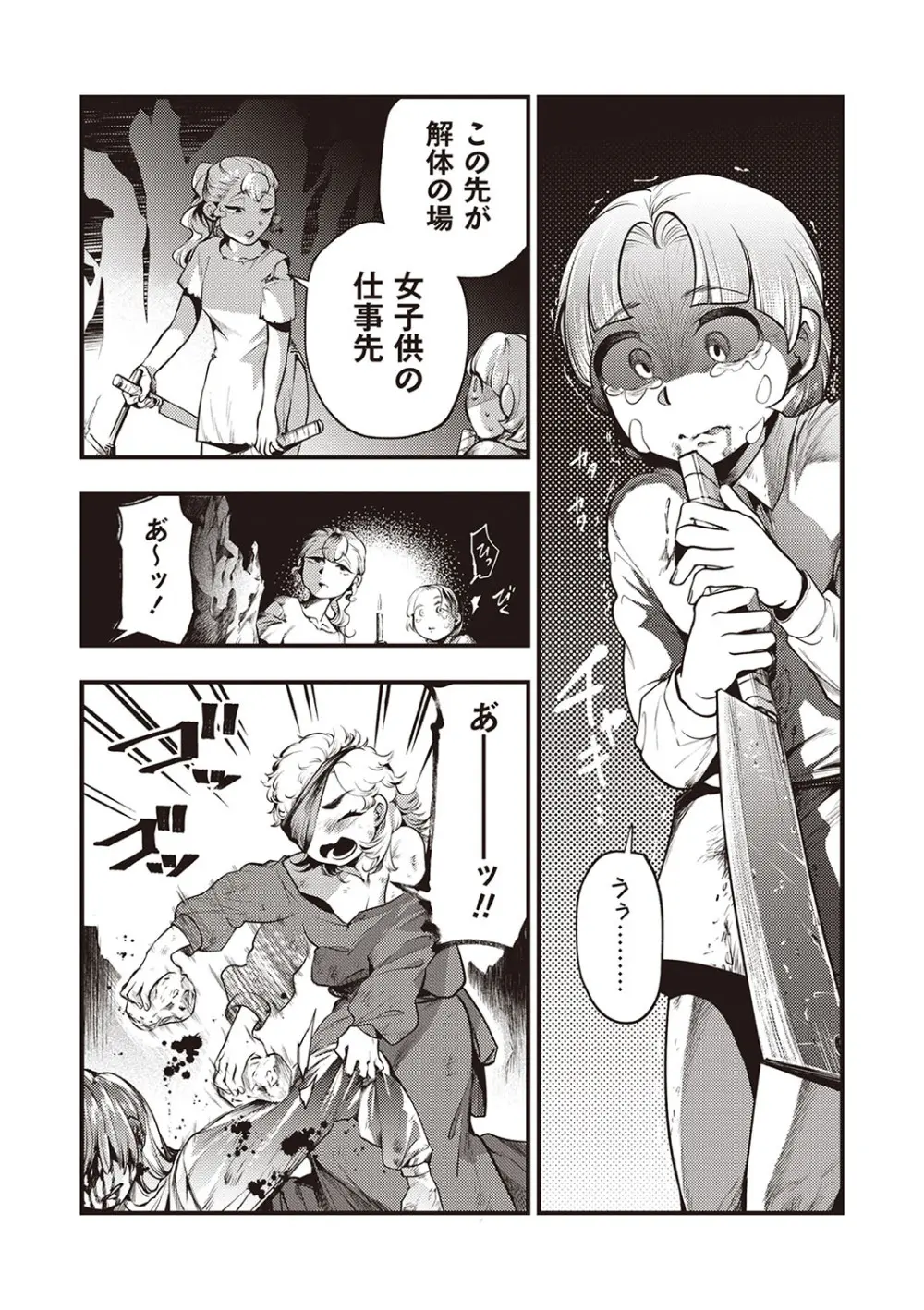 COMIC ネクロシスvol.22 26ページ