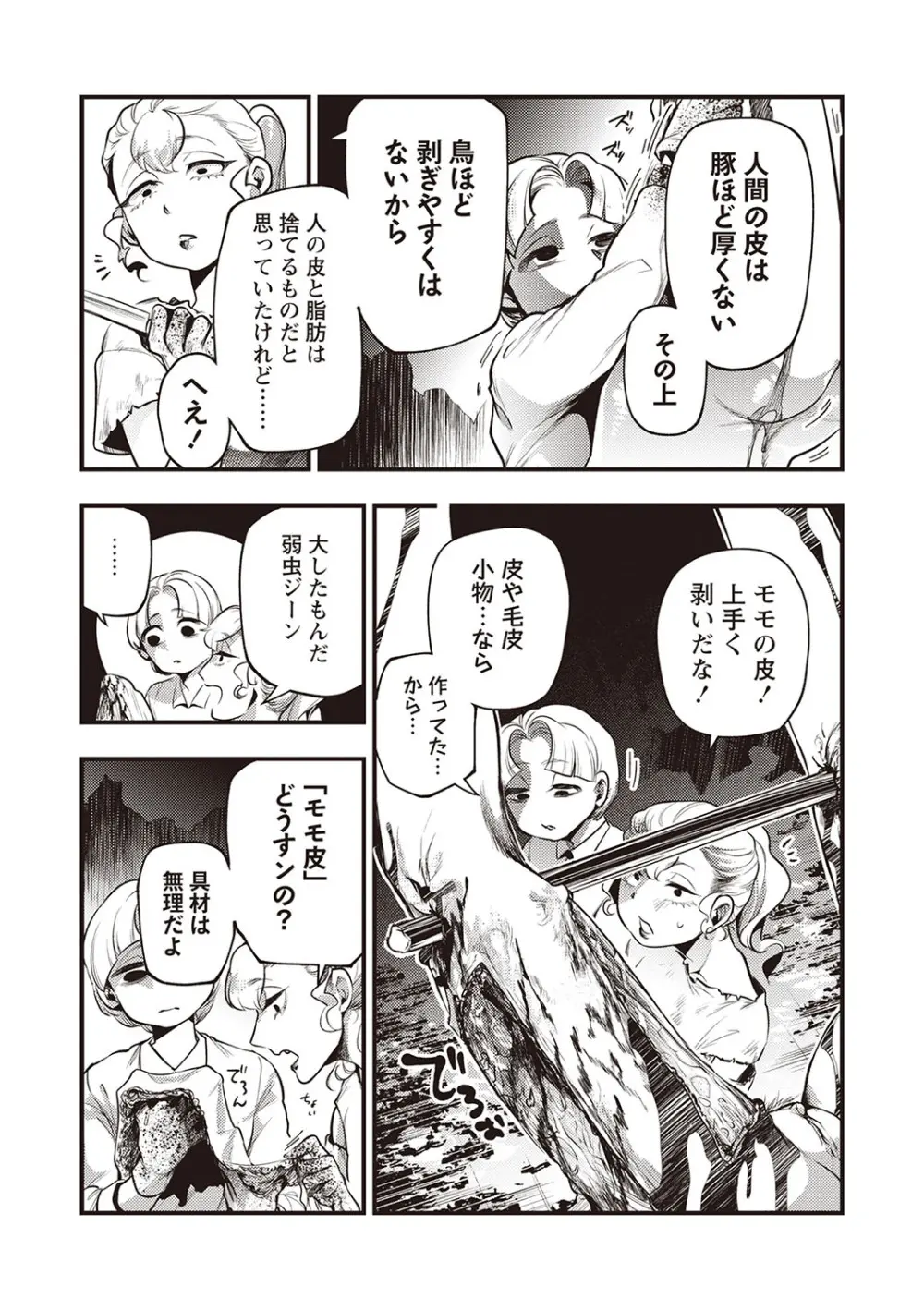 COMIC ネクロシスvol.22 36ページ