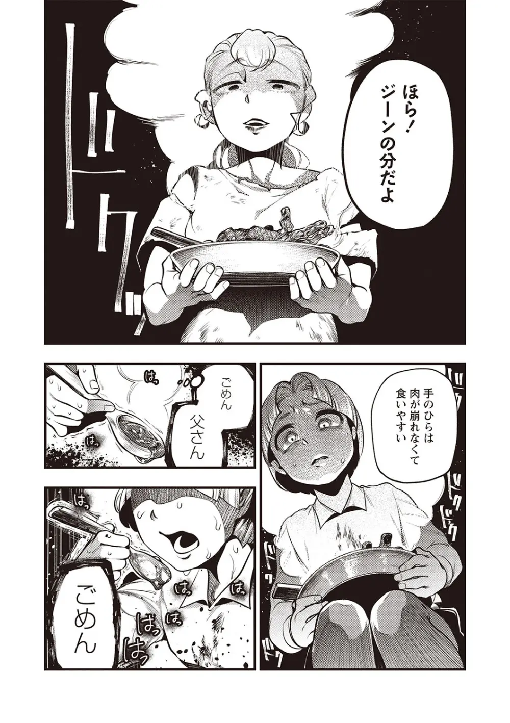 COMIC ネクロシスvol.22 39ページ