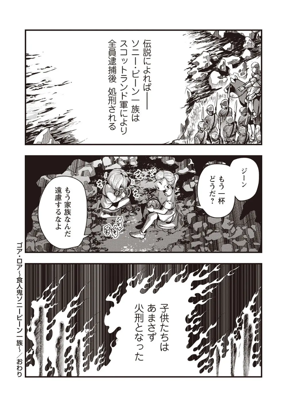 COMIC ネクロシスvol.22 41ページ