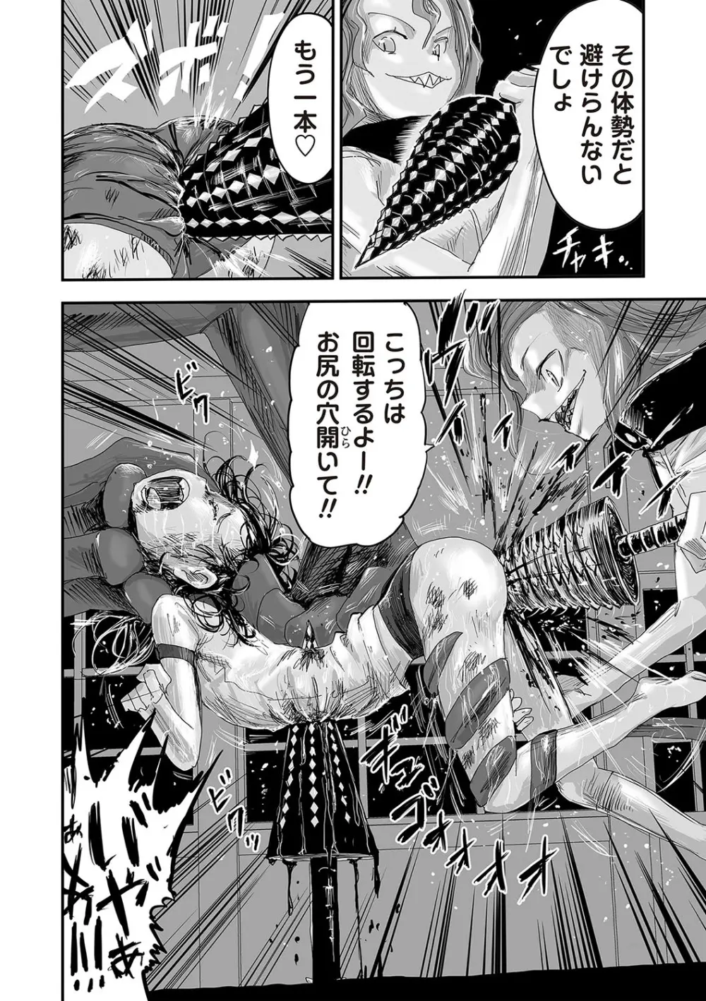 COMIC ネクロシスvol.22 71ページ