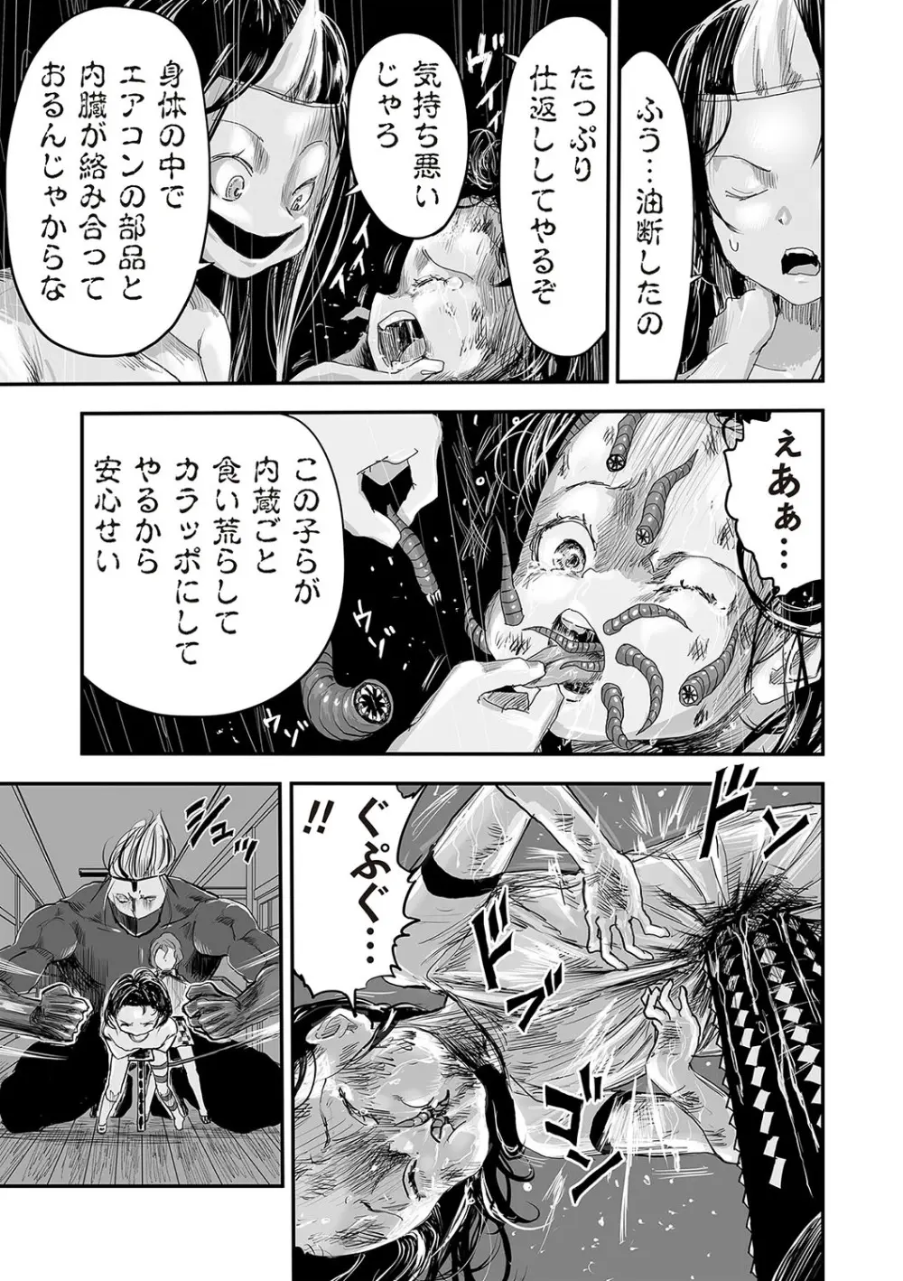 COMIC ネクロシスvol.22 72ページ