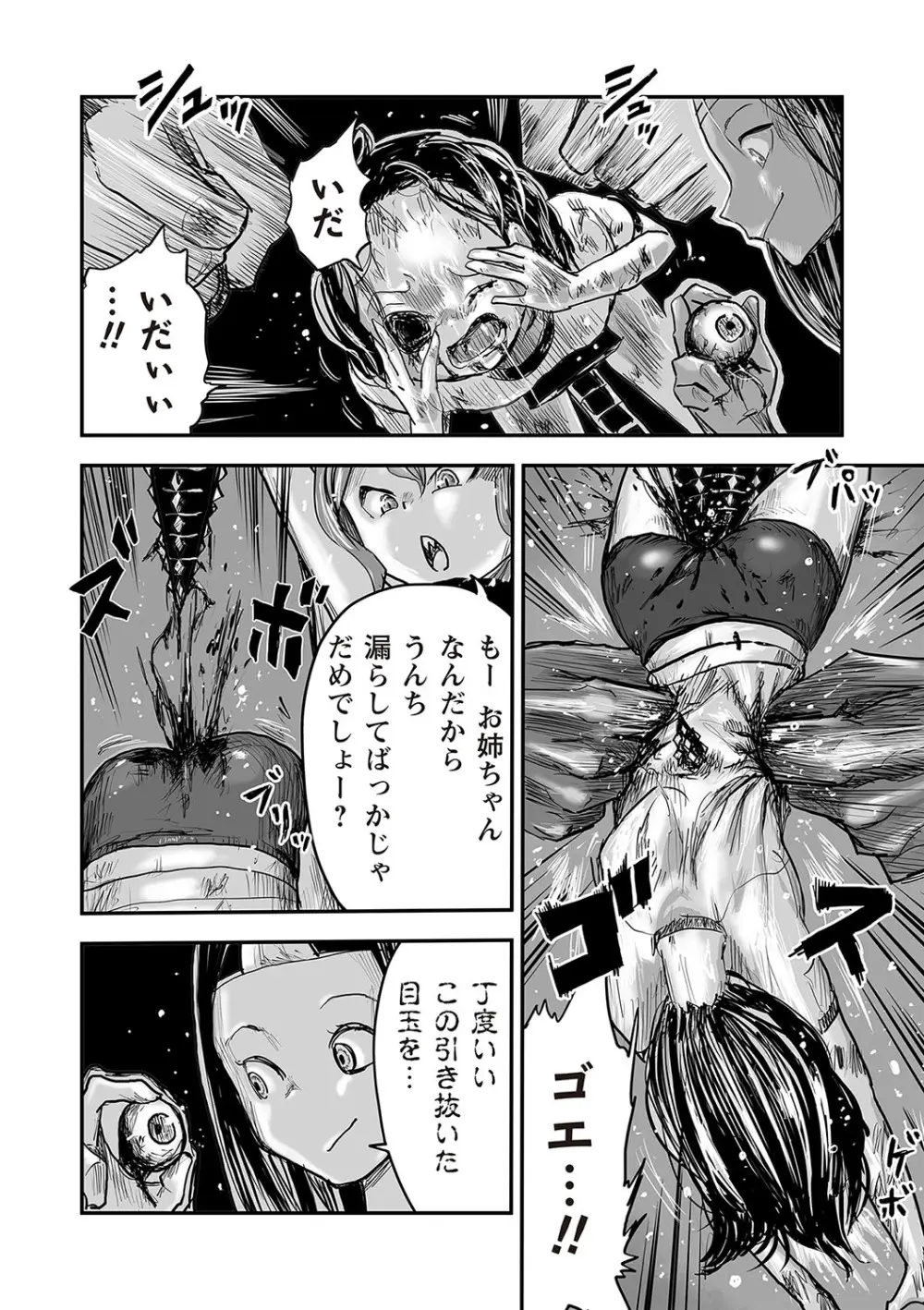 COMIC ネクロシスvol.22 75ページ