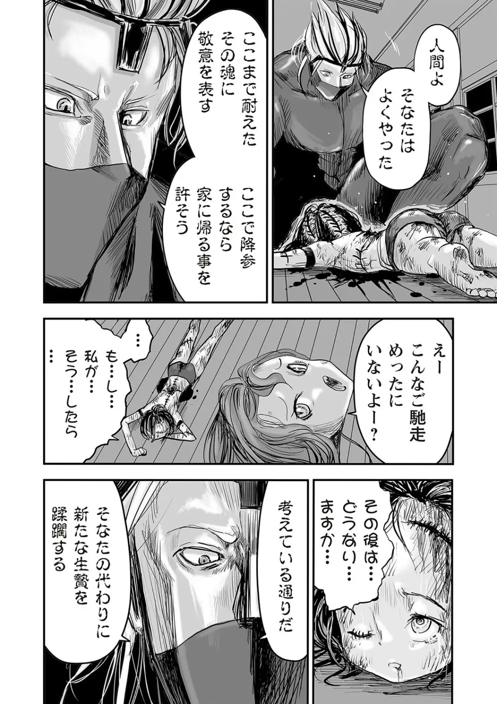 COMIC ネクロシスvol.22 79ページ