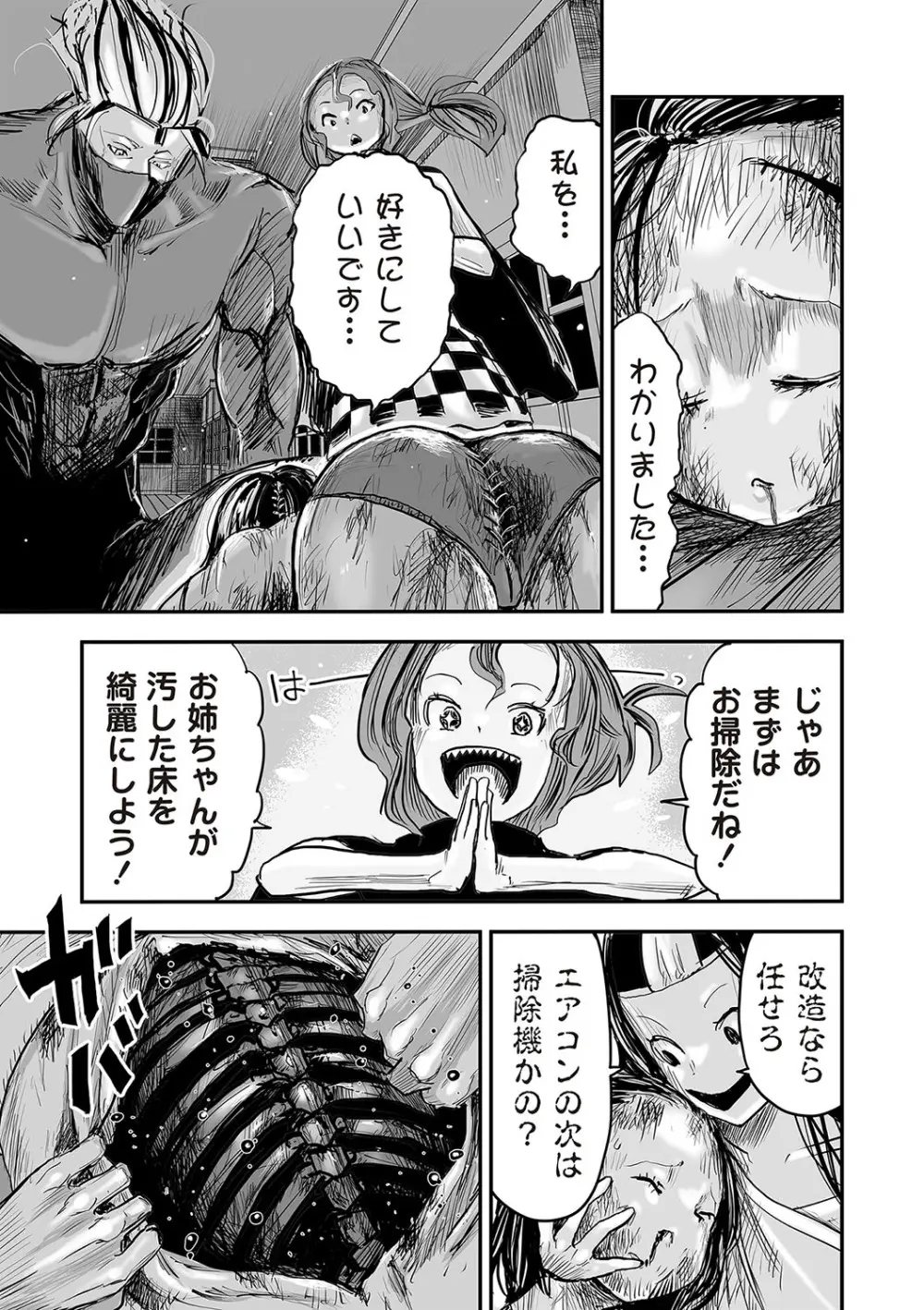 COMIC ネクロシスvol.22 80ページ