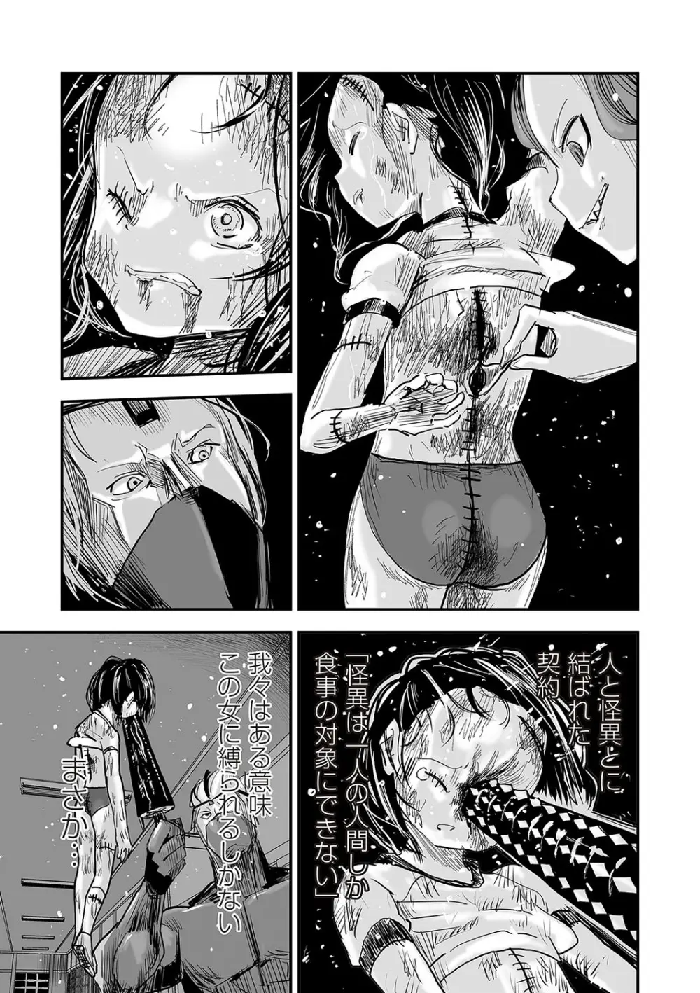 COMIC ネクロシスvol.22 84ページ