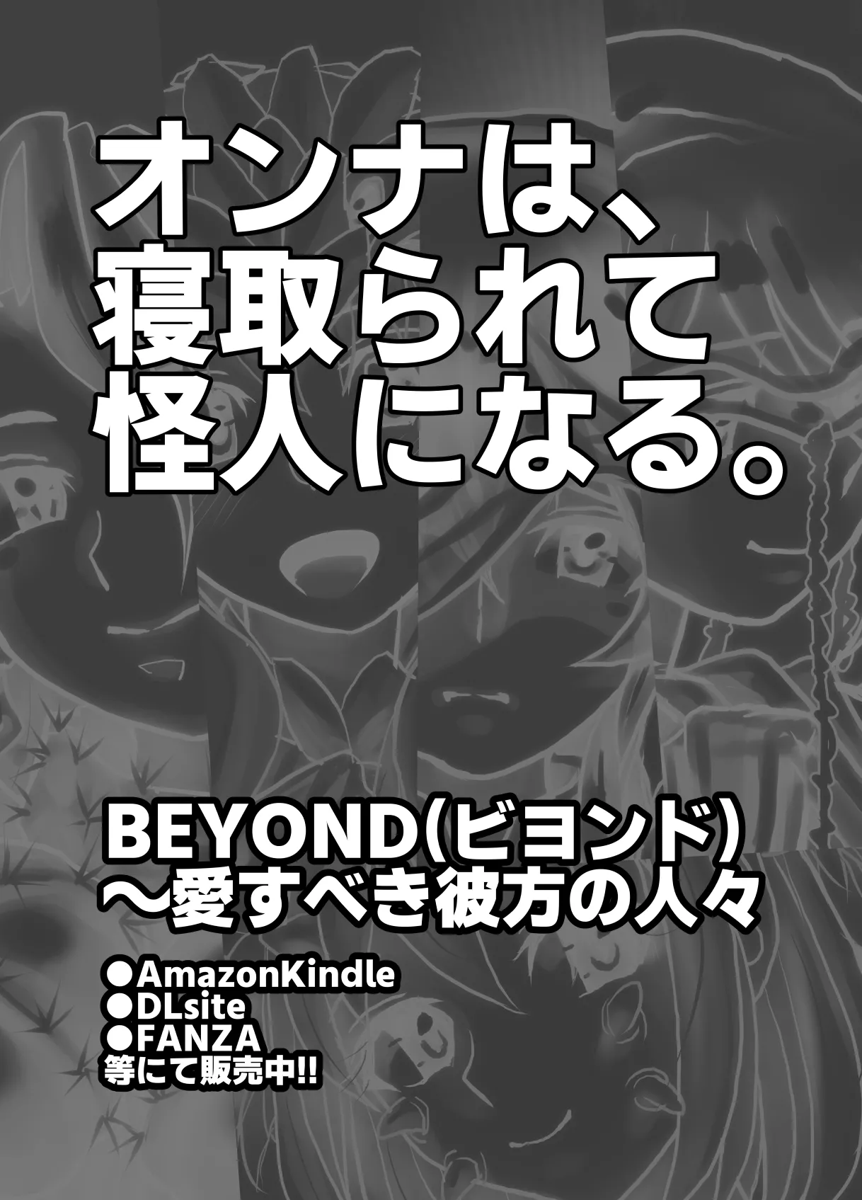 BEYOND～愛すべき彼方の人びと11 74ページ