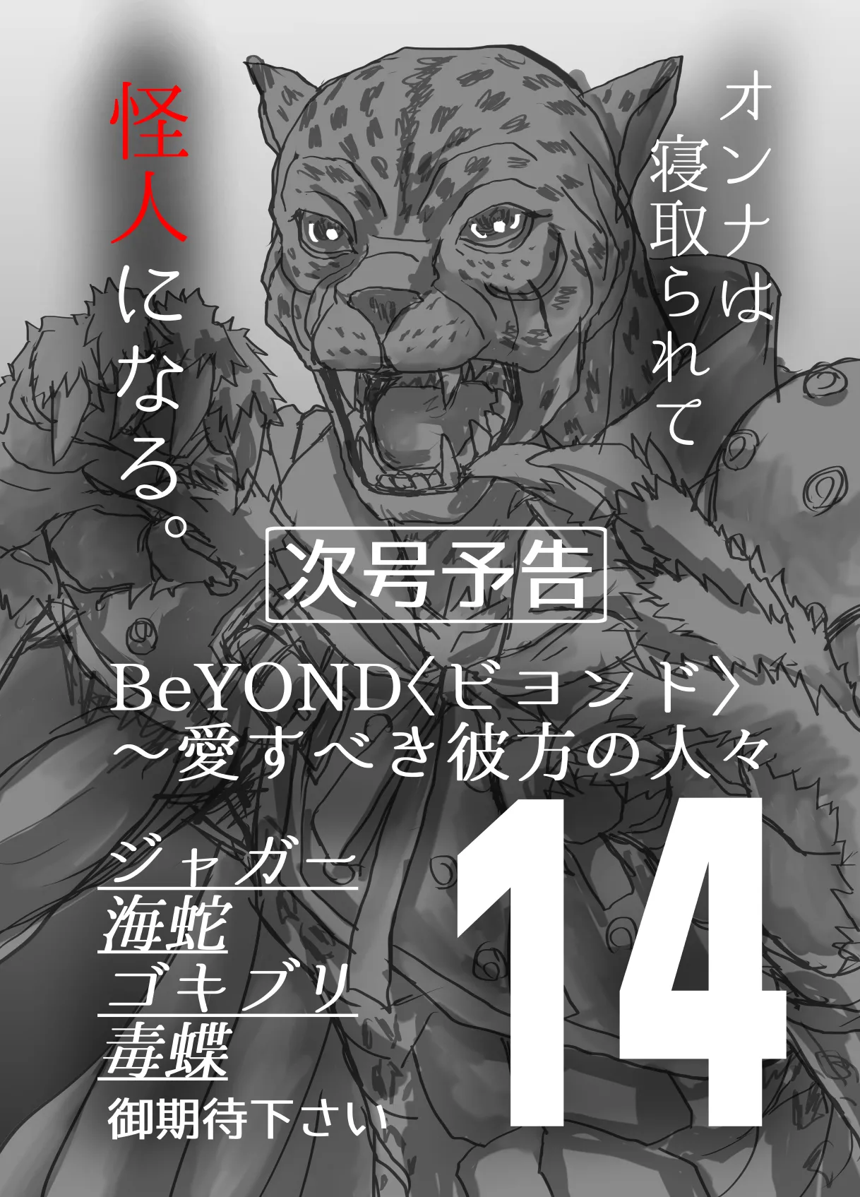 BEYOND～愛すべき彼方の人びと13 106ページ