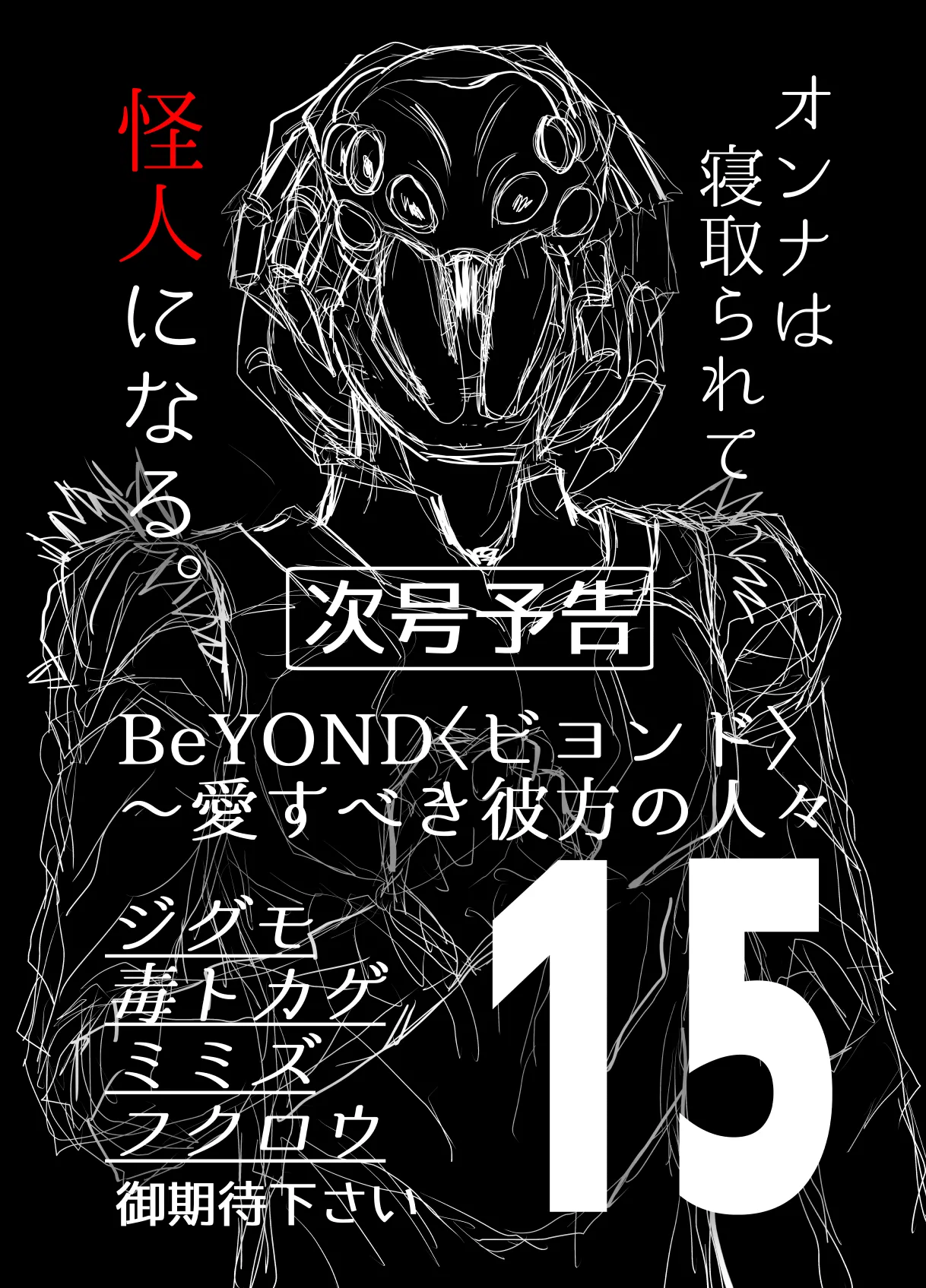 BEYOND～愛すべき彼方の人びと14 69ページ