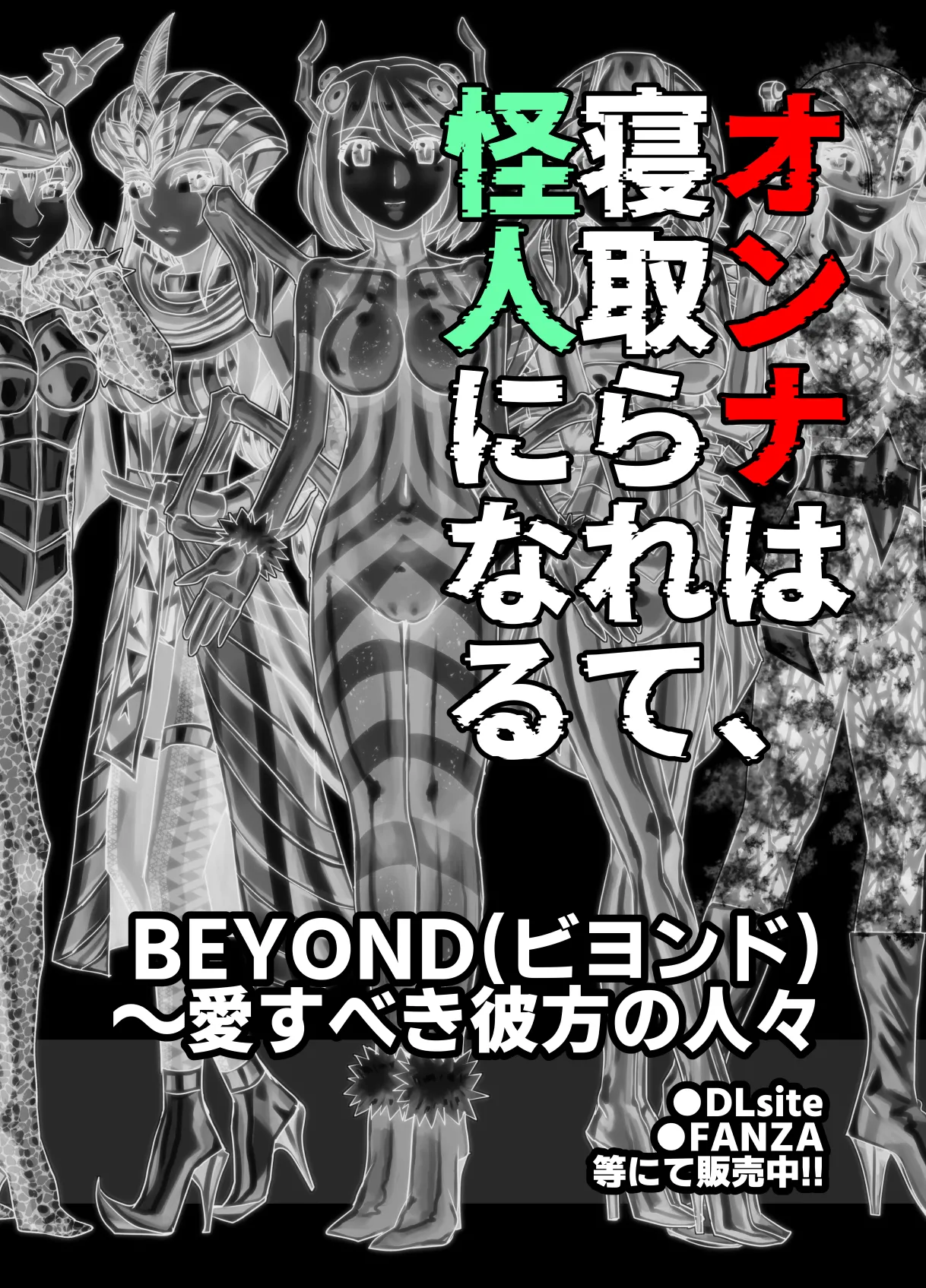 BEYOND～愛すべき彼方の人びと14 70ページ