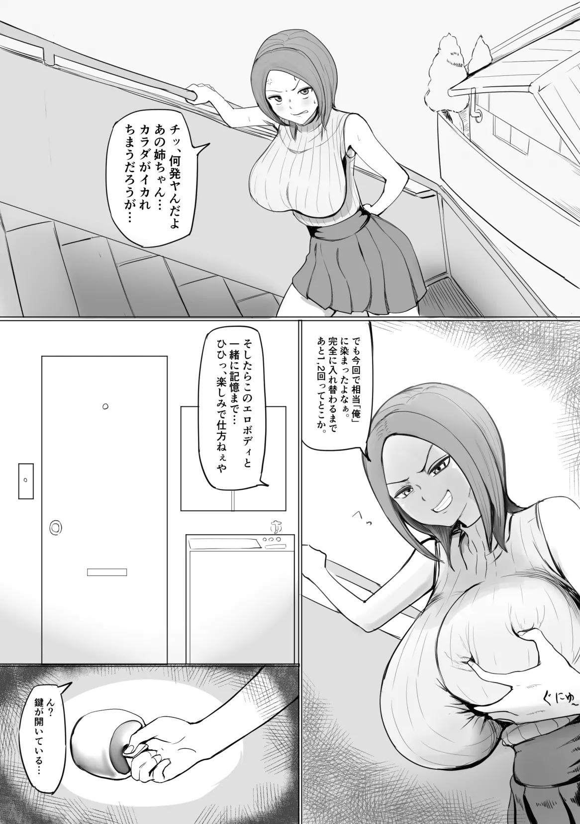 イレカワオジ ~入れ替わり術を使えるおじさんたち~ 23ページ