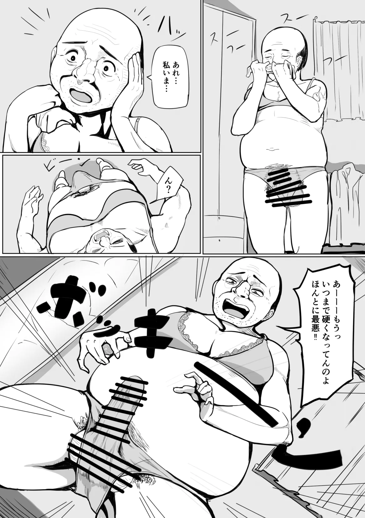 イレカワオジ ~入れ替わり術を使えるおじさんたち~ 8ページ