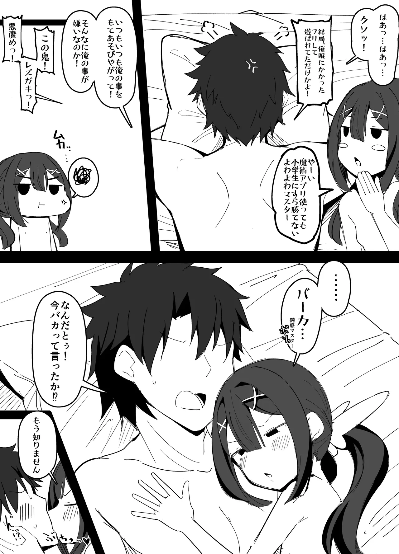 今月のエロ漫画 10ページ