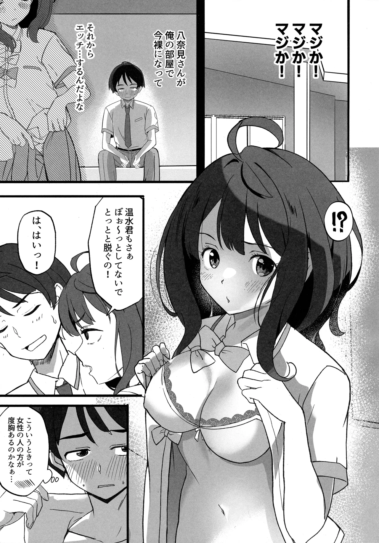 負けヒロインとエッチな本 6ページ