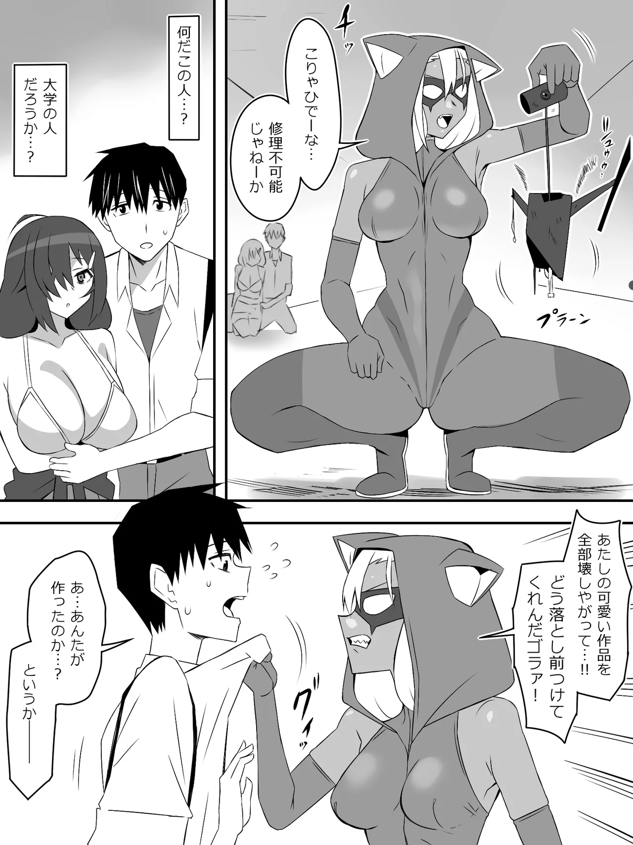 ゾンビハーレムライフ～抗体持ちの俺と爆乳ゾンビ～ 8 19ページ