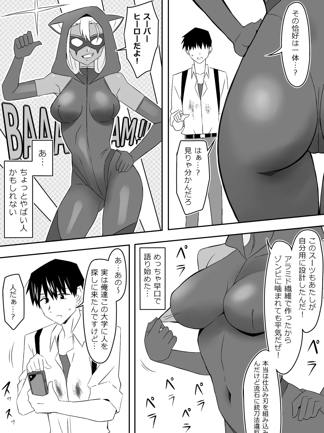 ゾンビハーレムライフ～抗体持ちの俺と爆乳ゾンビ～ 8 20ページ