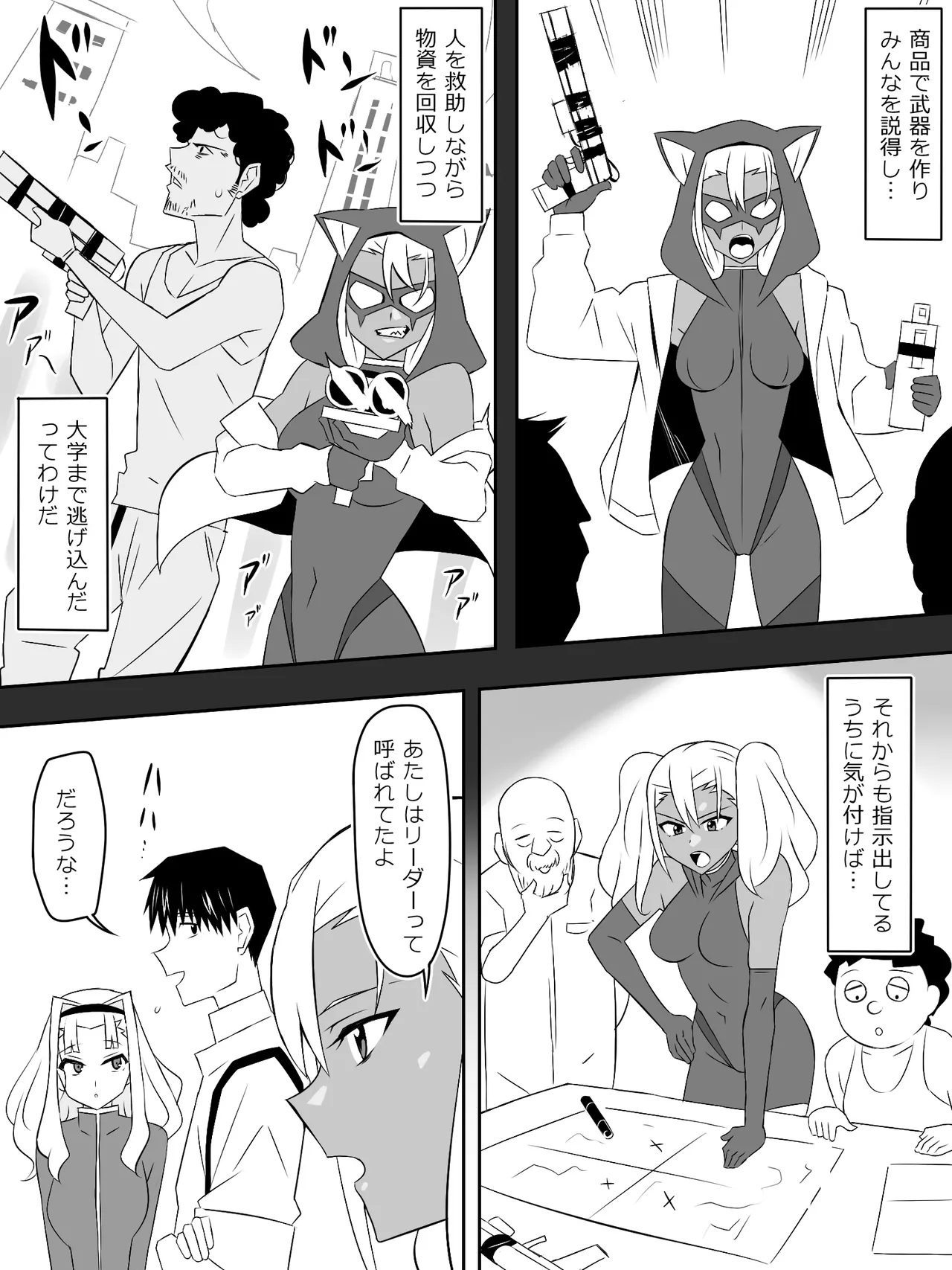 ゾンビハーレムライフ～抗体持ちの俺と爆乳ゾンビ～ 8 27ページ