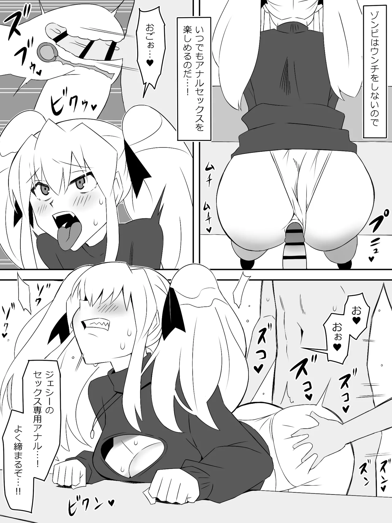 ゾンビハーレムライフ～抗体持ちの俺と爆乳ゾンビ～ 8 48ページ