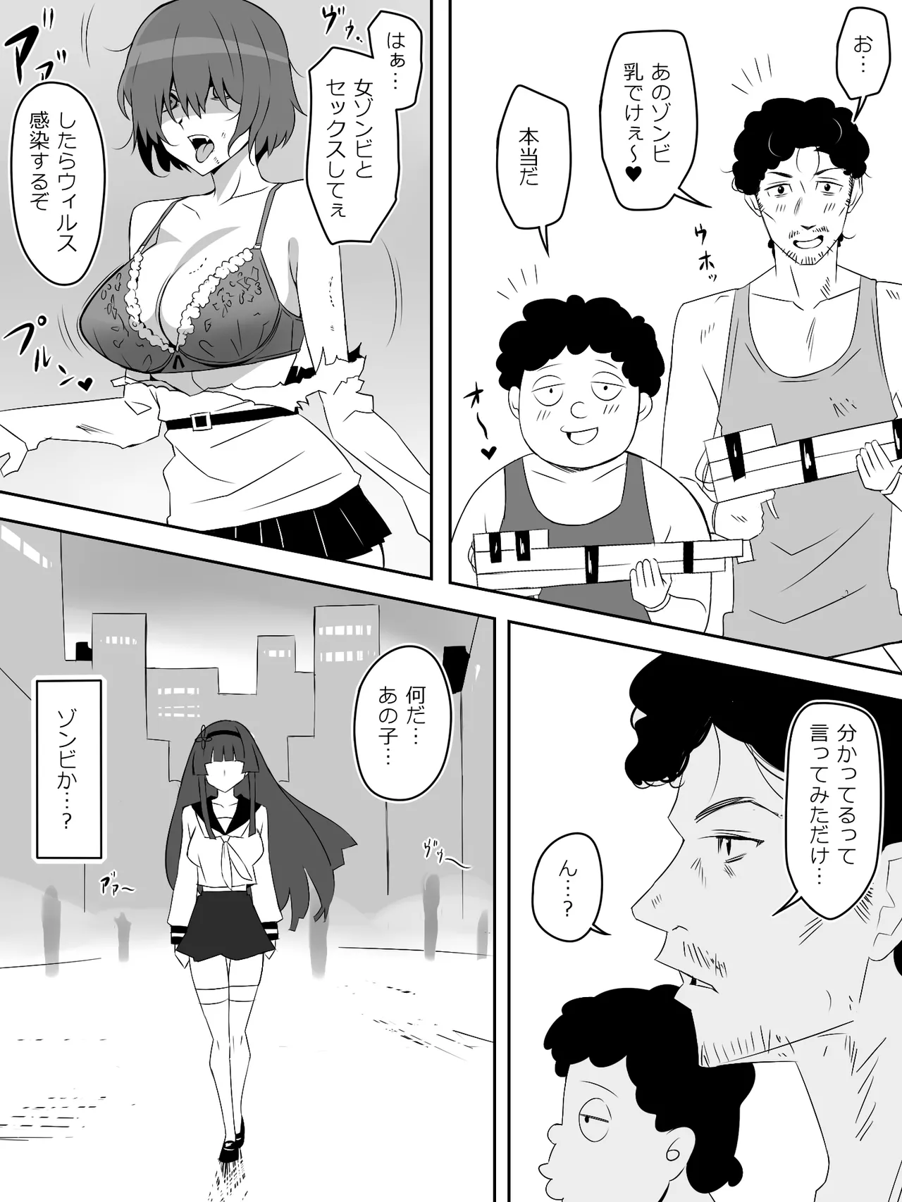 ゾンビハーレムライフ～抗体持ちの俺と爆乳ゾンビ～ 8 52ページ