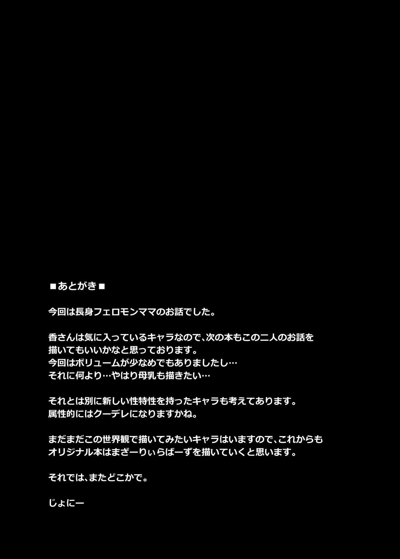 まざーりぃらばーず3 -長身汗かきママに溺れる- 26ページ