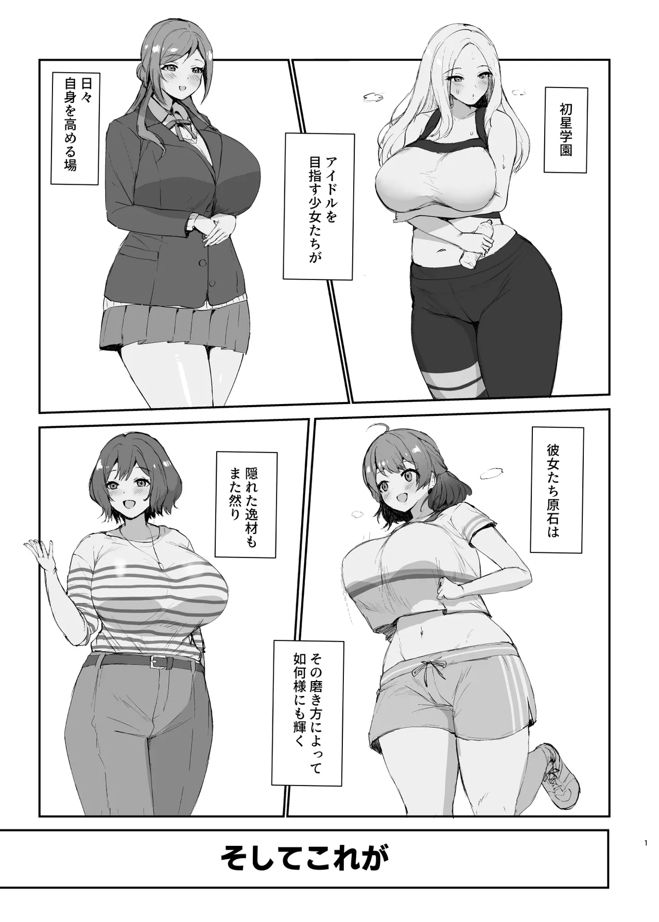 エッチな身体にプロデュース!! 2ページ