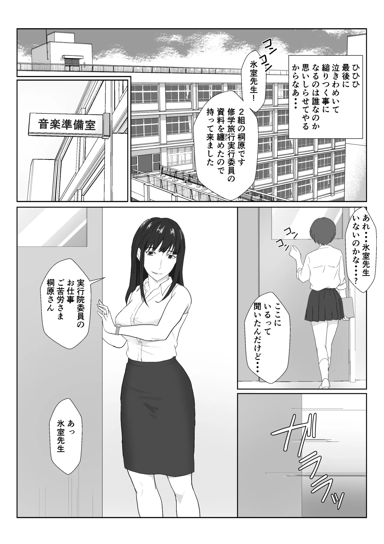 氷室京華はDQN教師にわからせられる！？2 26ページ