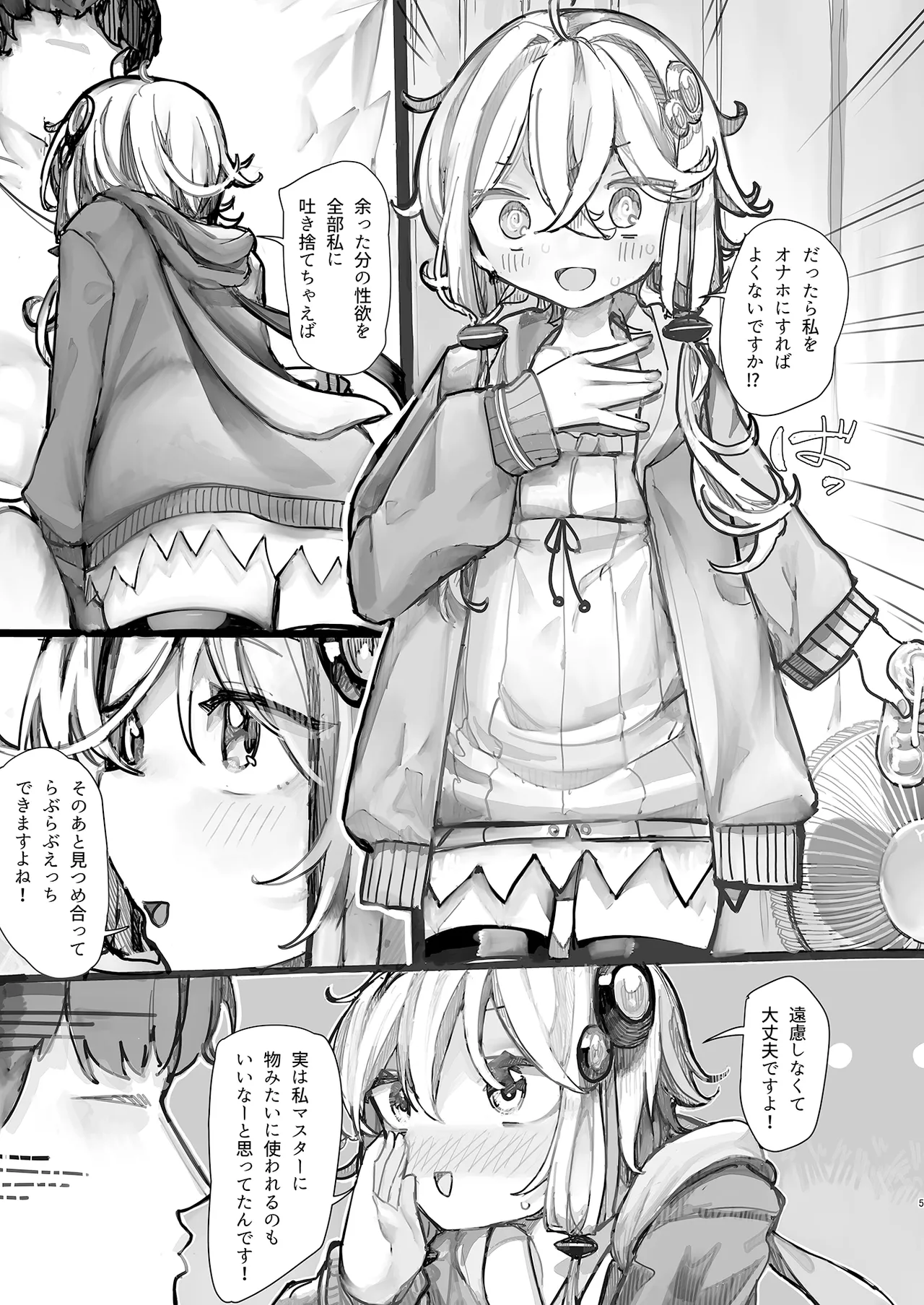 ゆかりさんは使われたい 4ページ