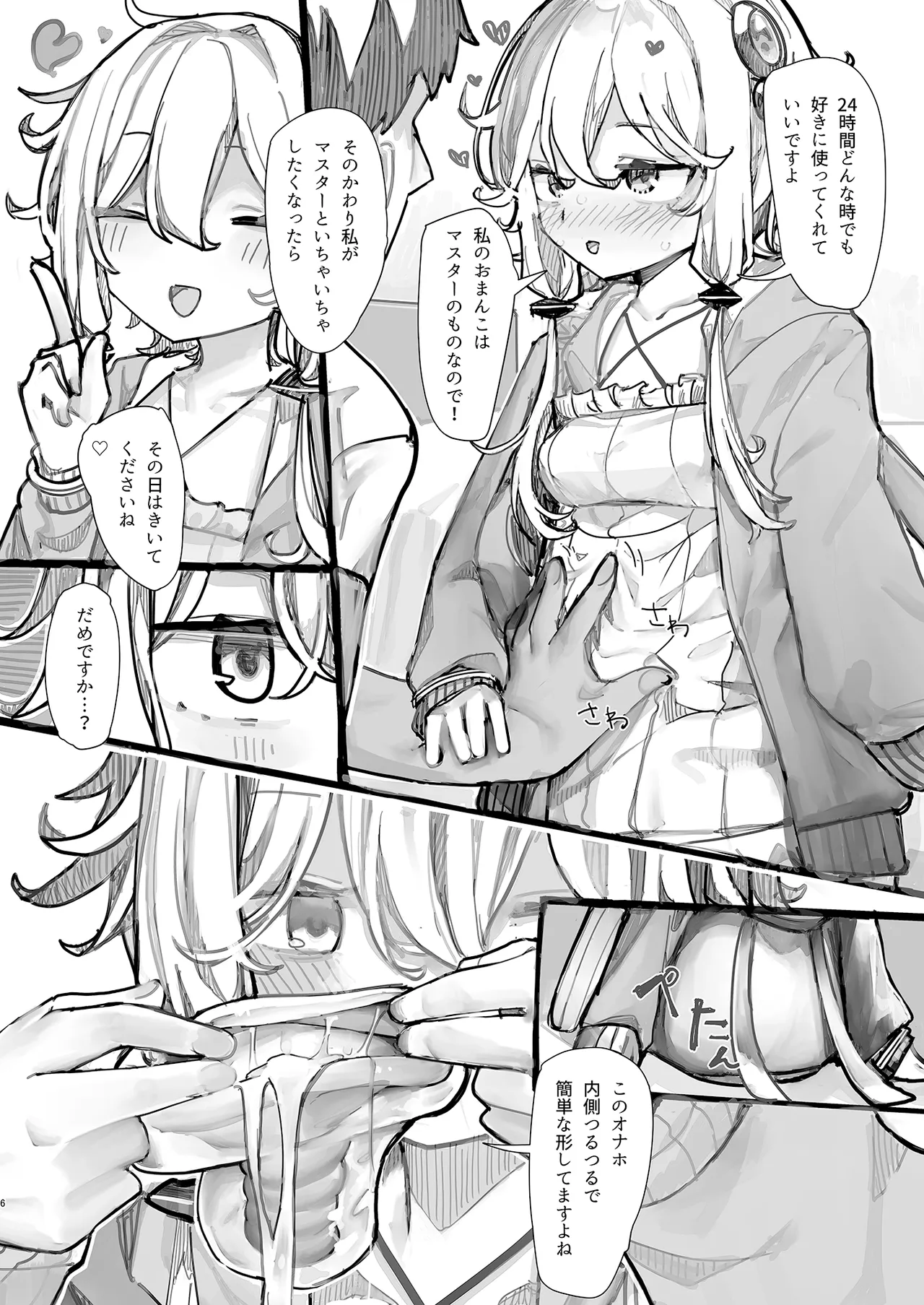 ゆかりさんは使われたい 5ページ