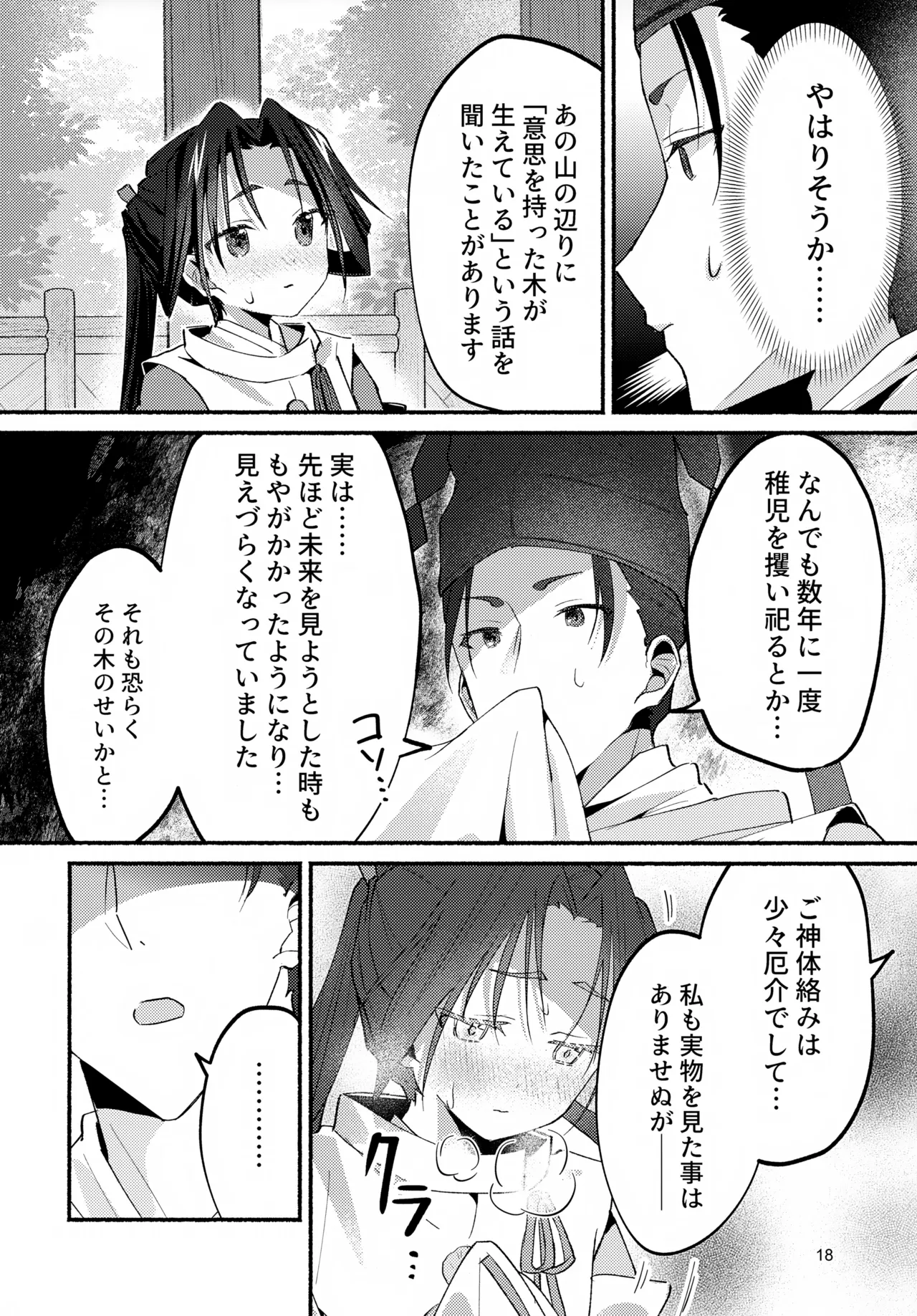 泡沫の夢の如く 18ページ