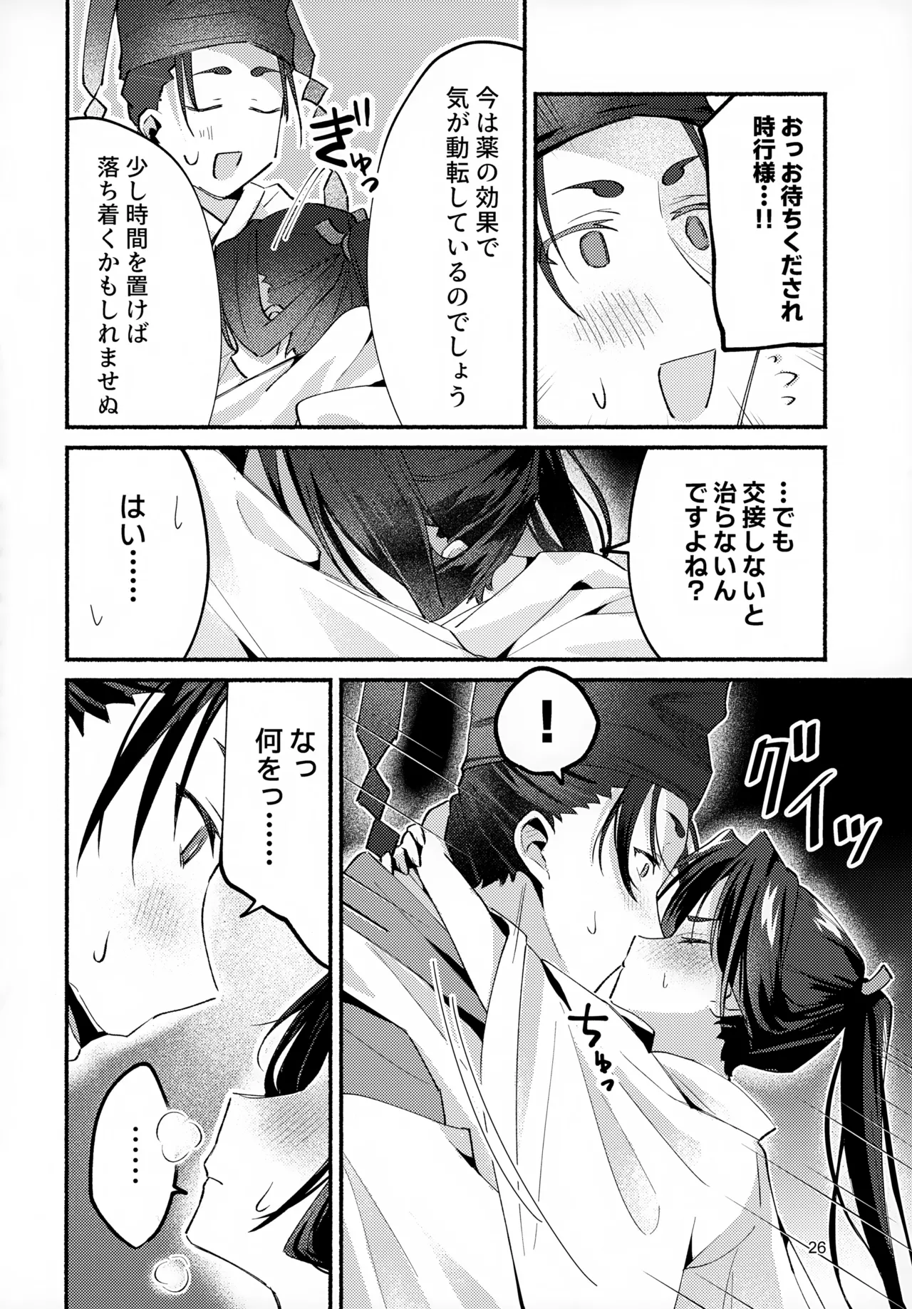 泡沫の夢の如く 26ページ