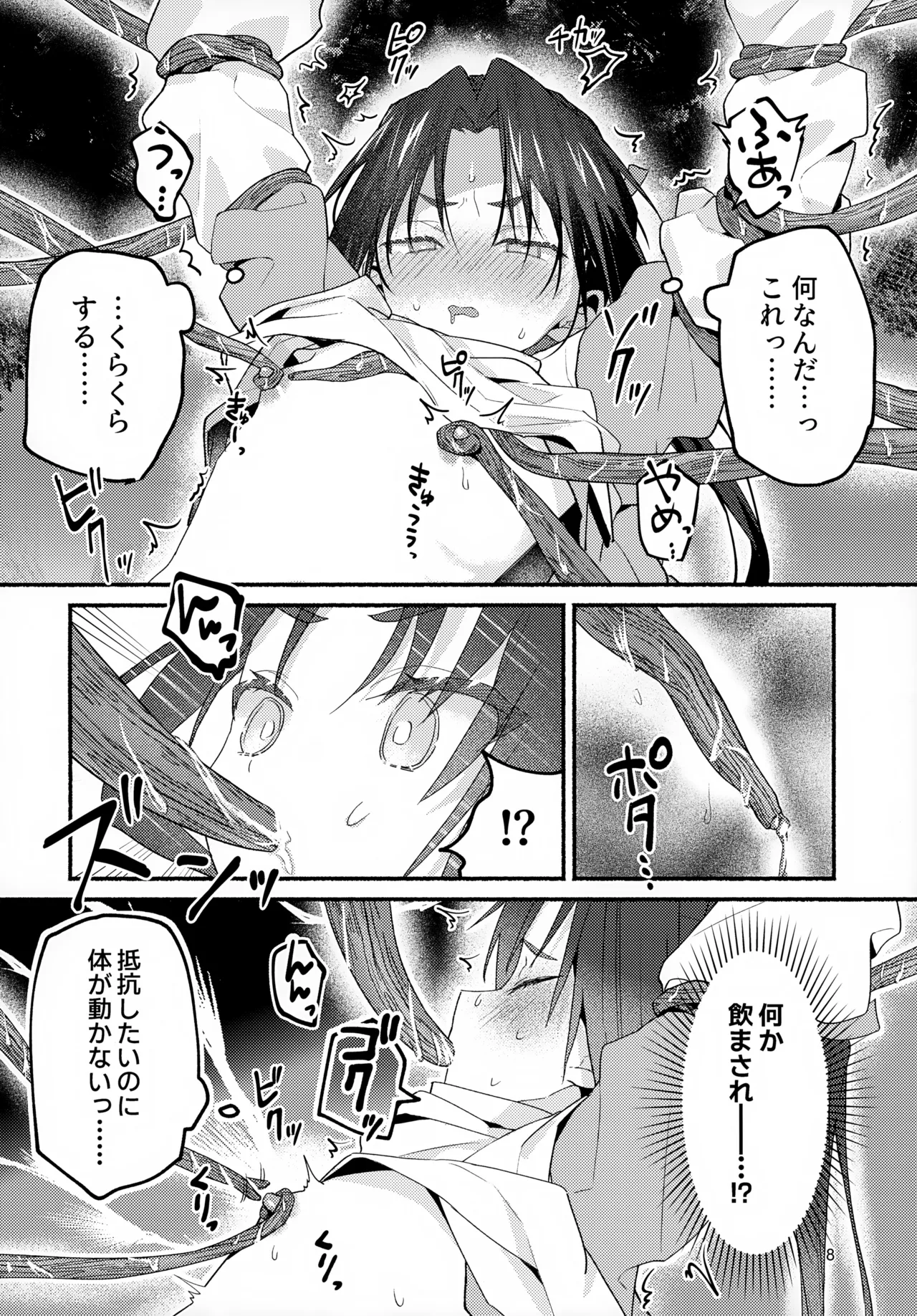 泡沫の夢の如く 8ページ