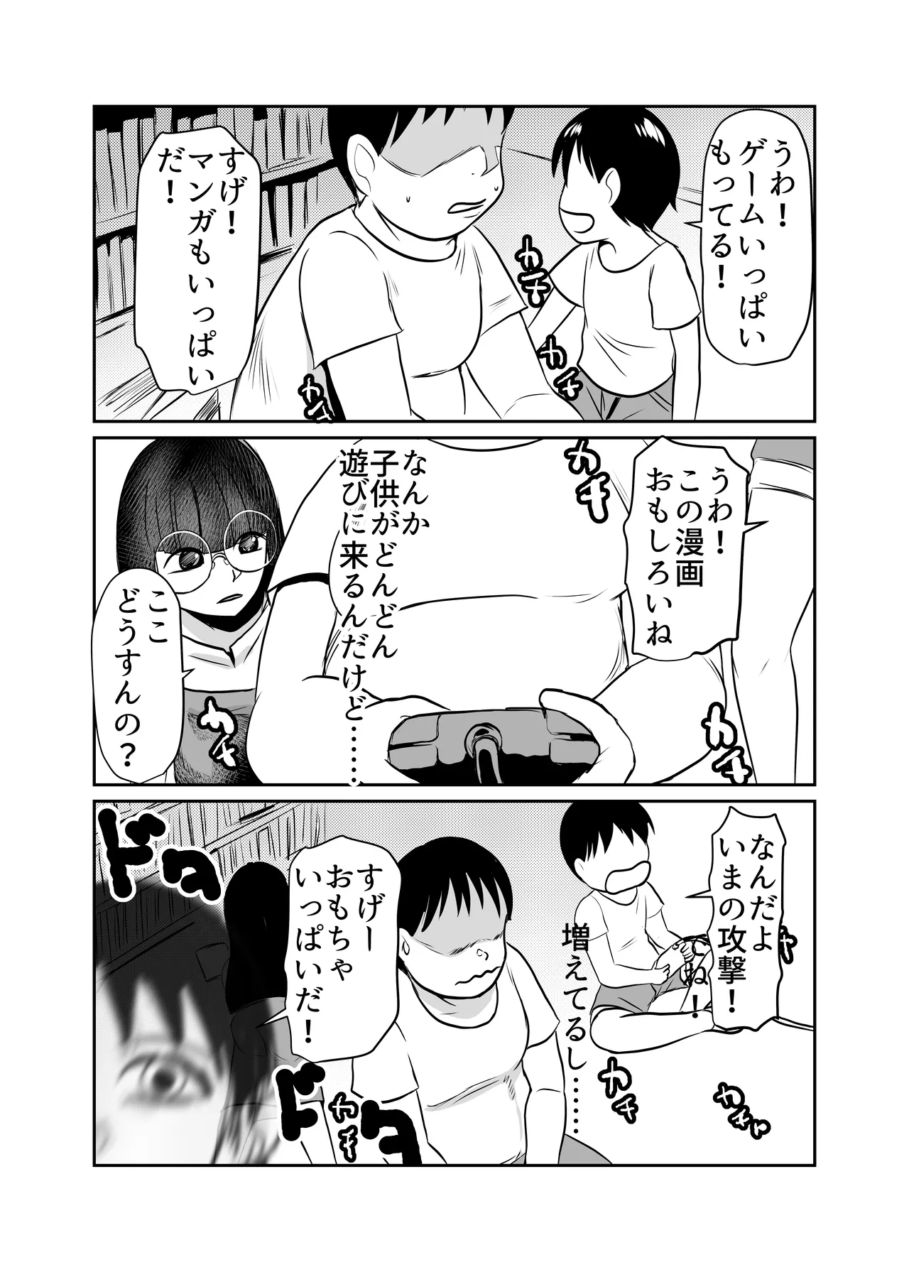 部屋に勝手に居座られて困ってる 5ページ