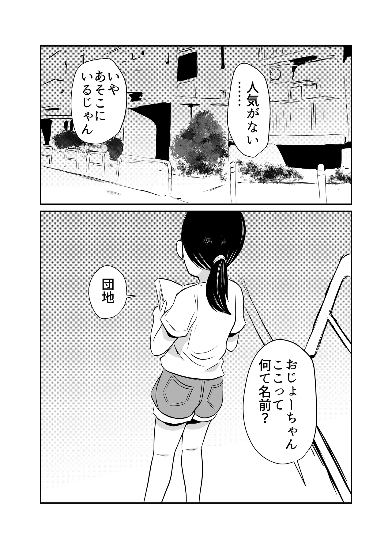 まほろば団地09 3ページ