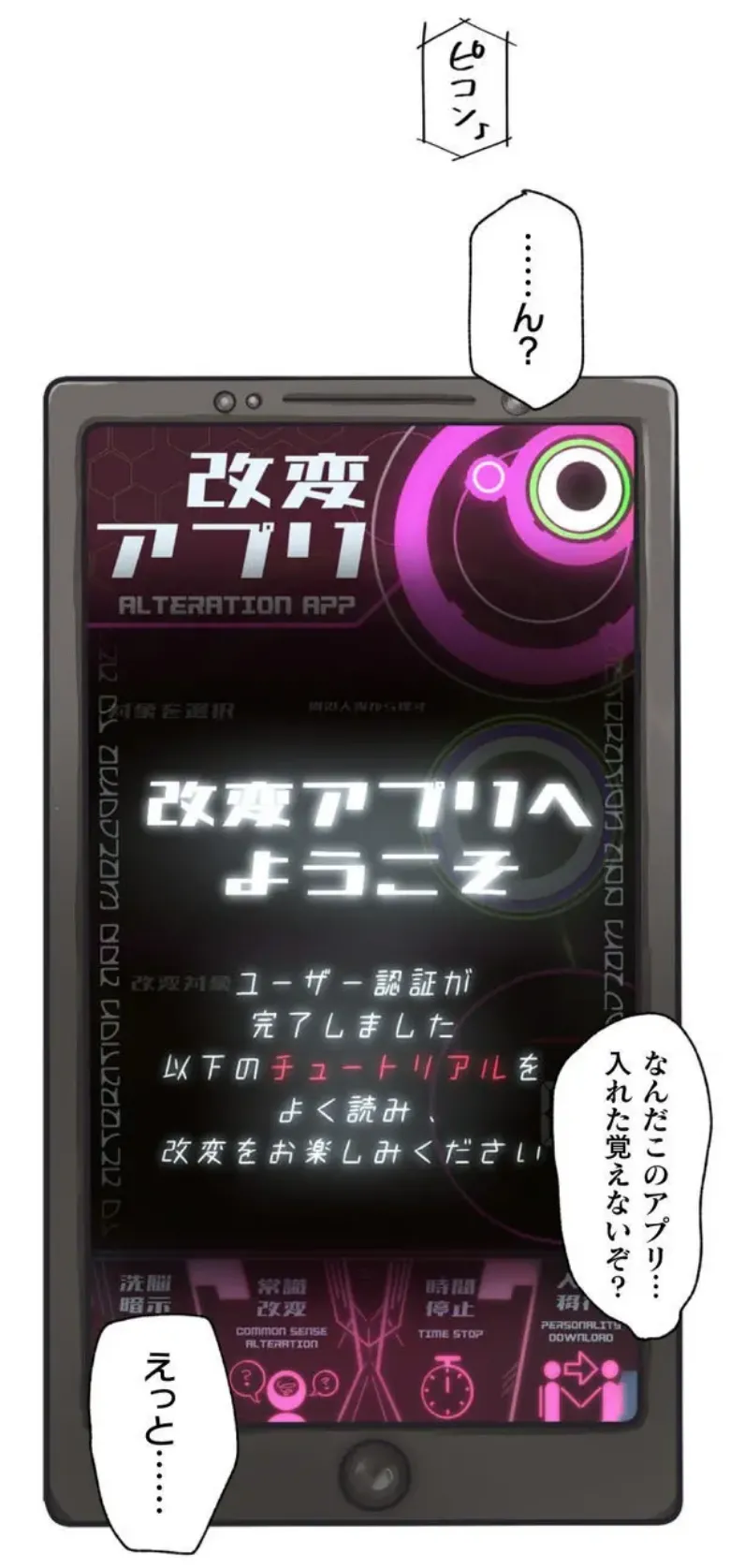 改変アプリ～理想の女性に変えちゃいませんか？～ 第1話 14ページ